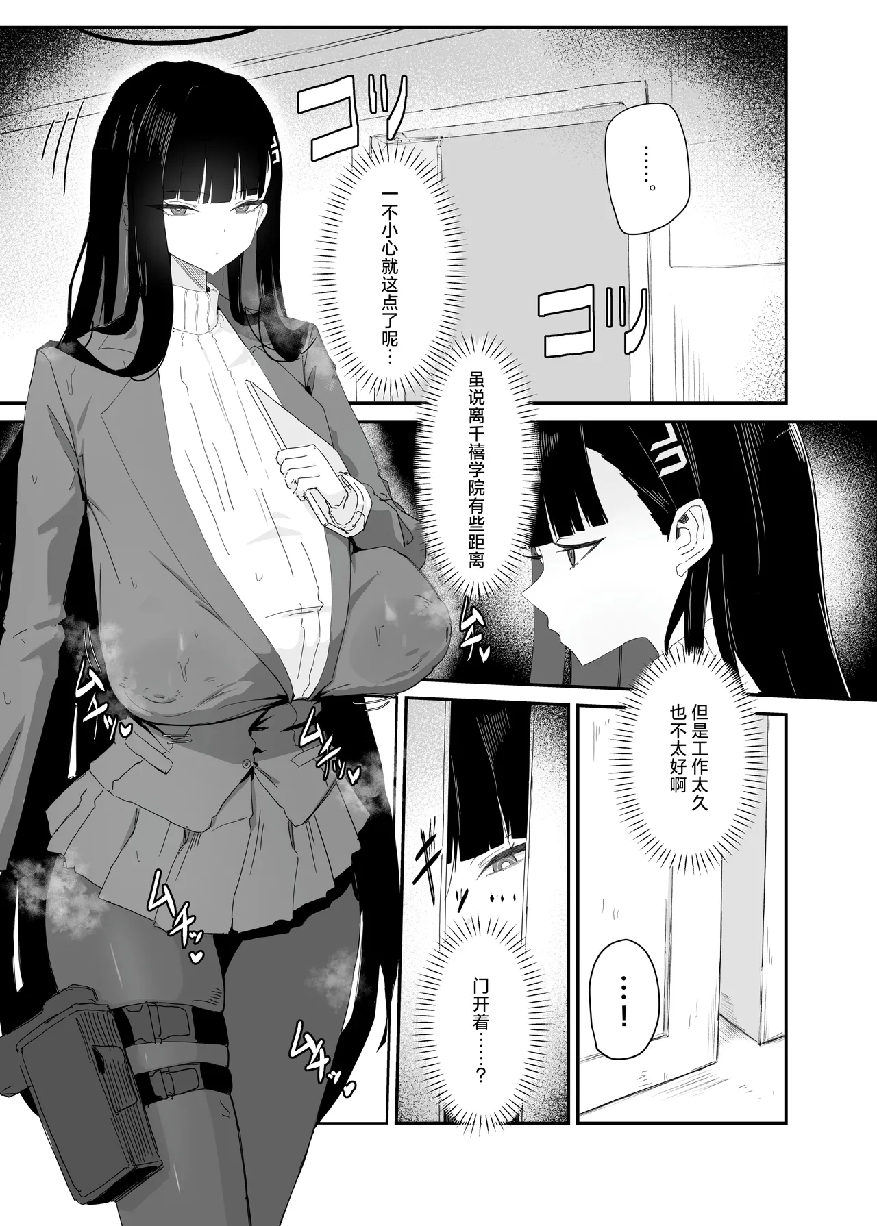 Page 2 of Zenchinpo 丨全知大棒