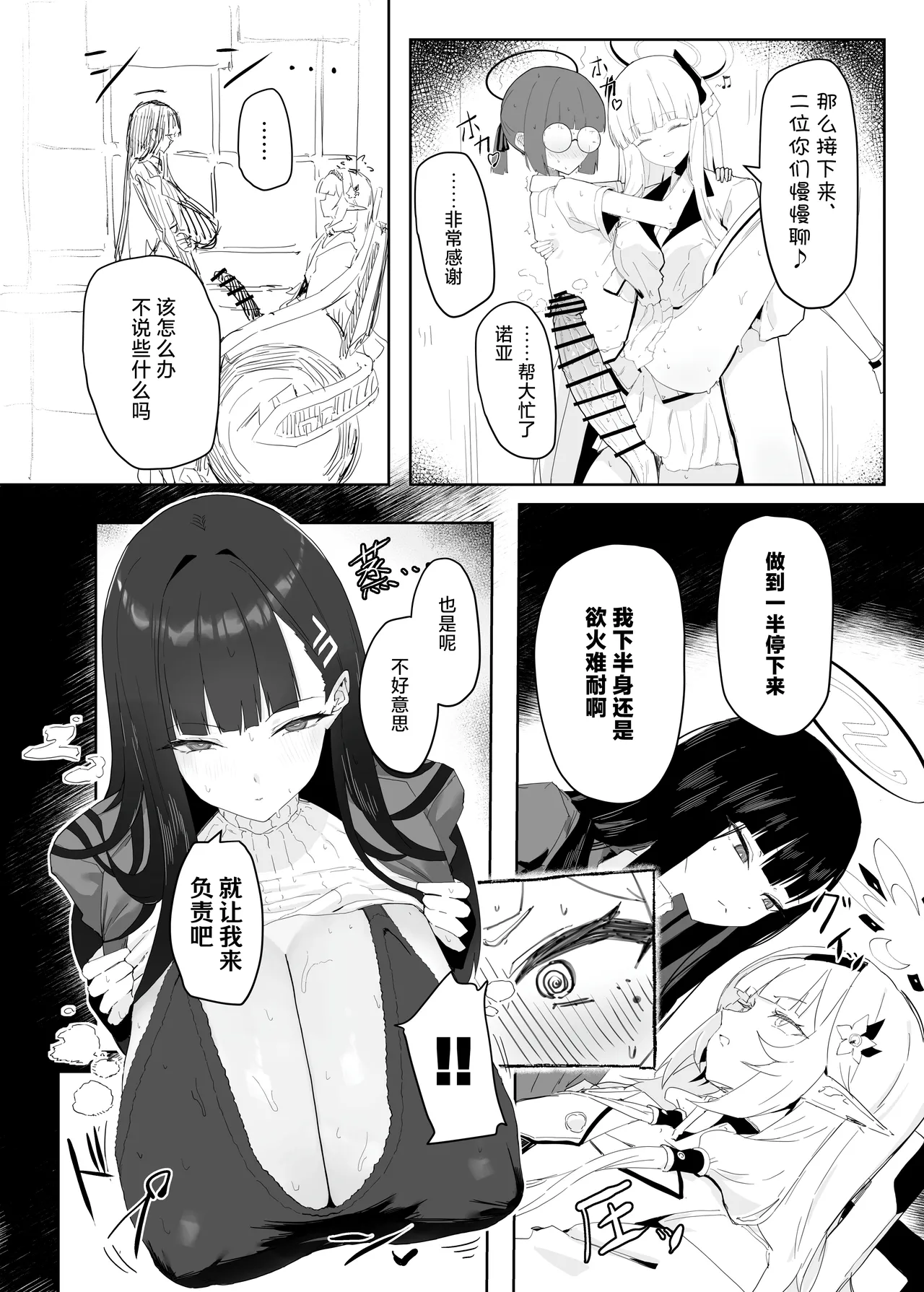 Page 7 of Zenchinpo 丨全知大棒
