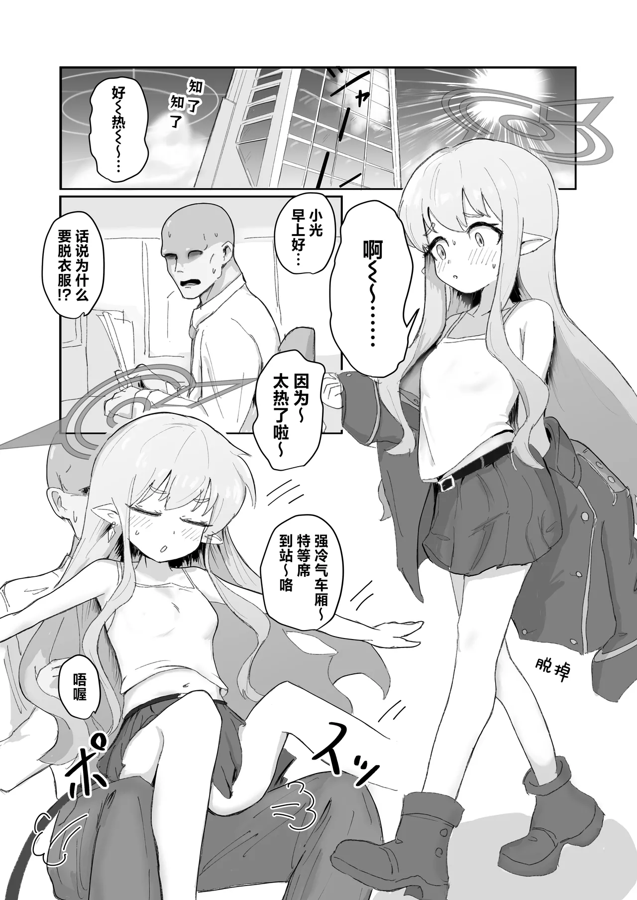 Page 2 of [PRESIDENT SUITE (Shachou)] Girls Archive 2 Highlander Hen 丨少女档案2 海兰德学院篇 (Blue Archive) [Chinese] [小桃汉化组]