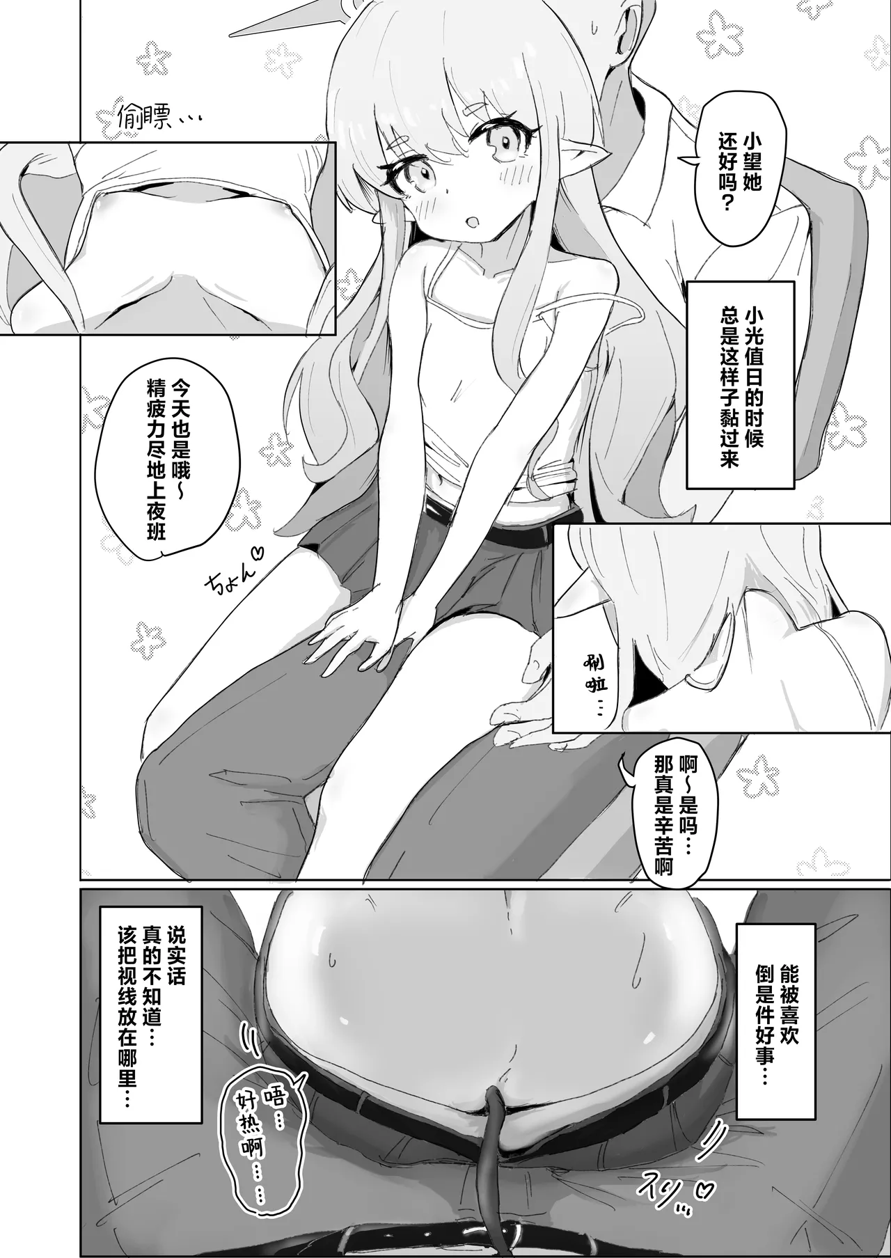 Page 3 of [PRESIDENT SUITE (Shachou)] Girls Archive 2 Highlander Hen 丨少女档案2 海兰德学院篇 (Blue Archive) [Chinese] [小桃汉化组]