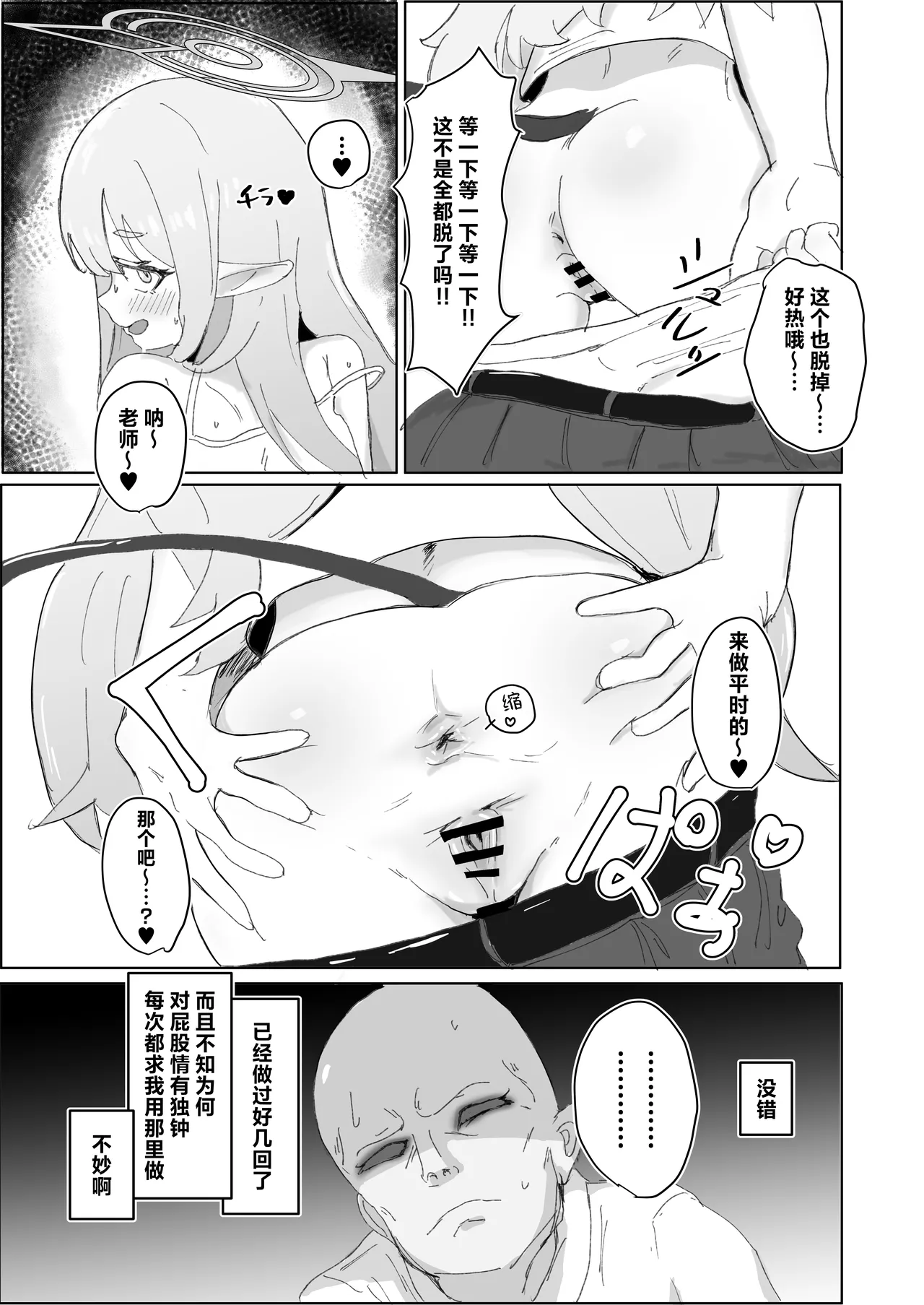 Page 4 of [PRESIDENT SUITE (Shachou)] Girls Archive 2 Highlander Hen 丨少女档案2 海兰德学院篇 (Blue Archive) [Chinese] [小桃汉化组]