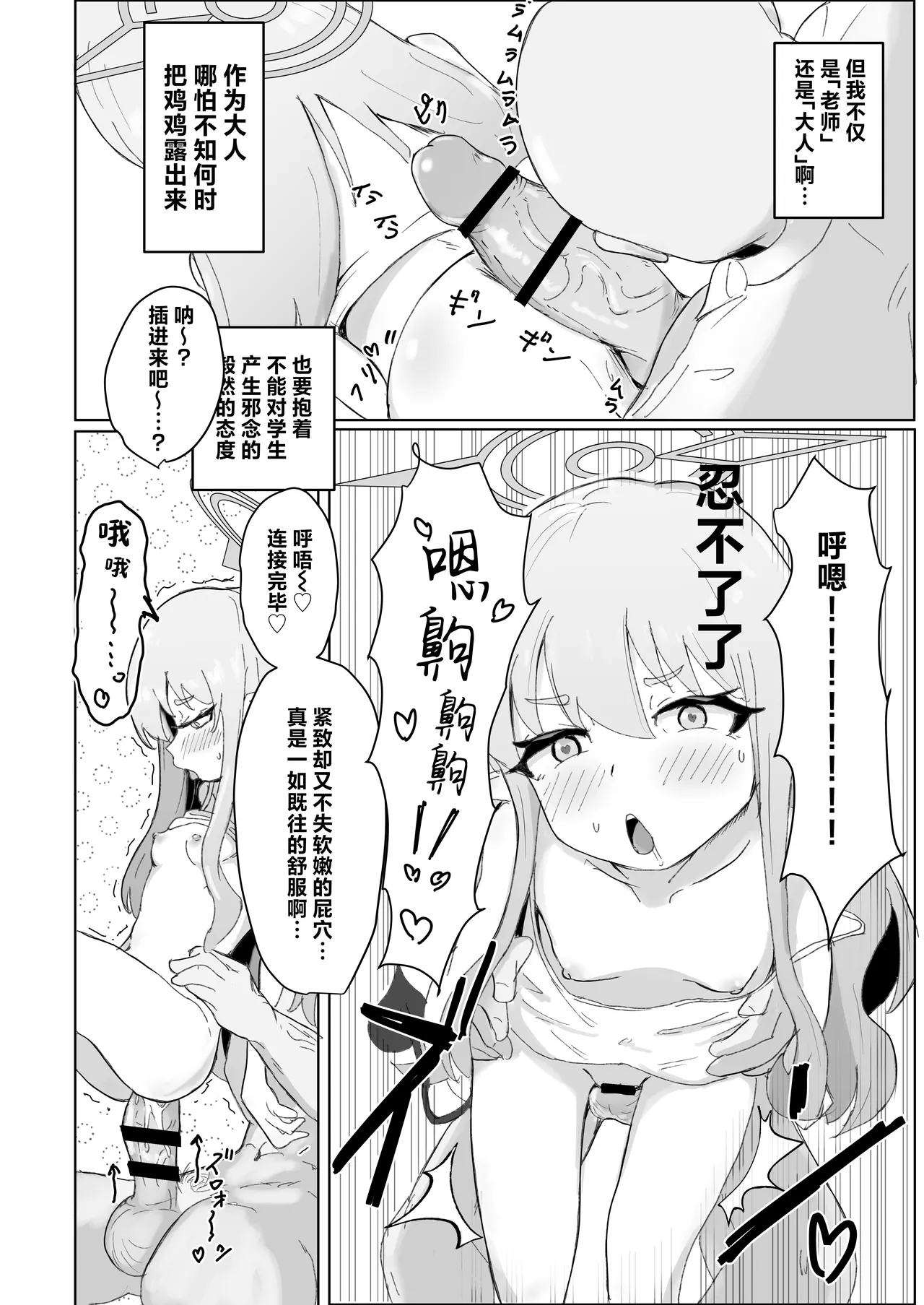 Page 5 of [PRESIDENT SUITE (Shachou)] Girls Archive 2 Highlander Hen 丨少女档案2 海兰德学院篇 (Blue Archive) [Chinese] [小桃汉化组]