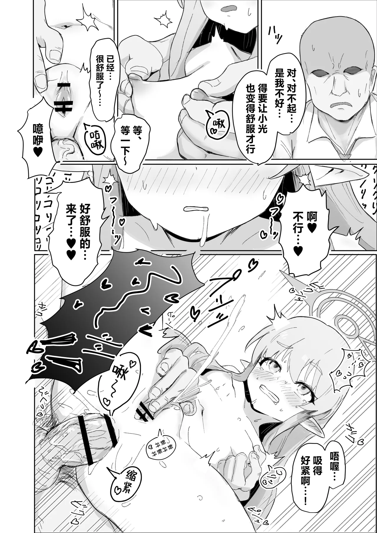 Page 7 of [PRESIDENT SUITE (Shachou)] Girls Archive 2 Highlander Hen 丨少女档案2 海兰德学院篇 (Blue Archive) [Chinese] [小桃汉化组]