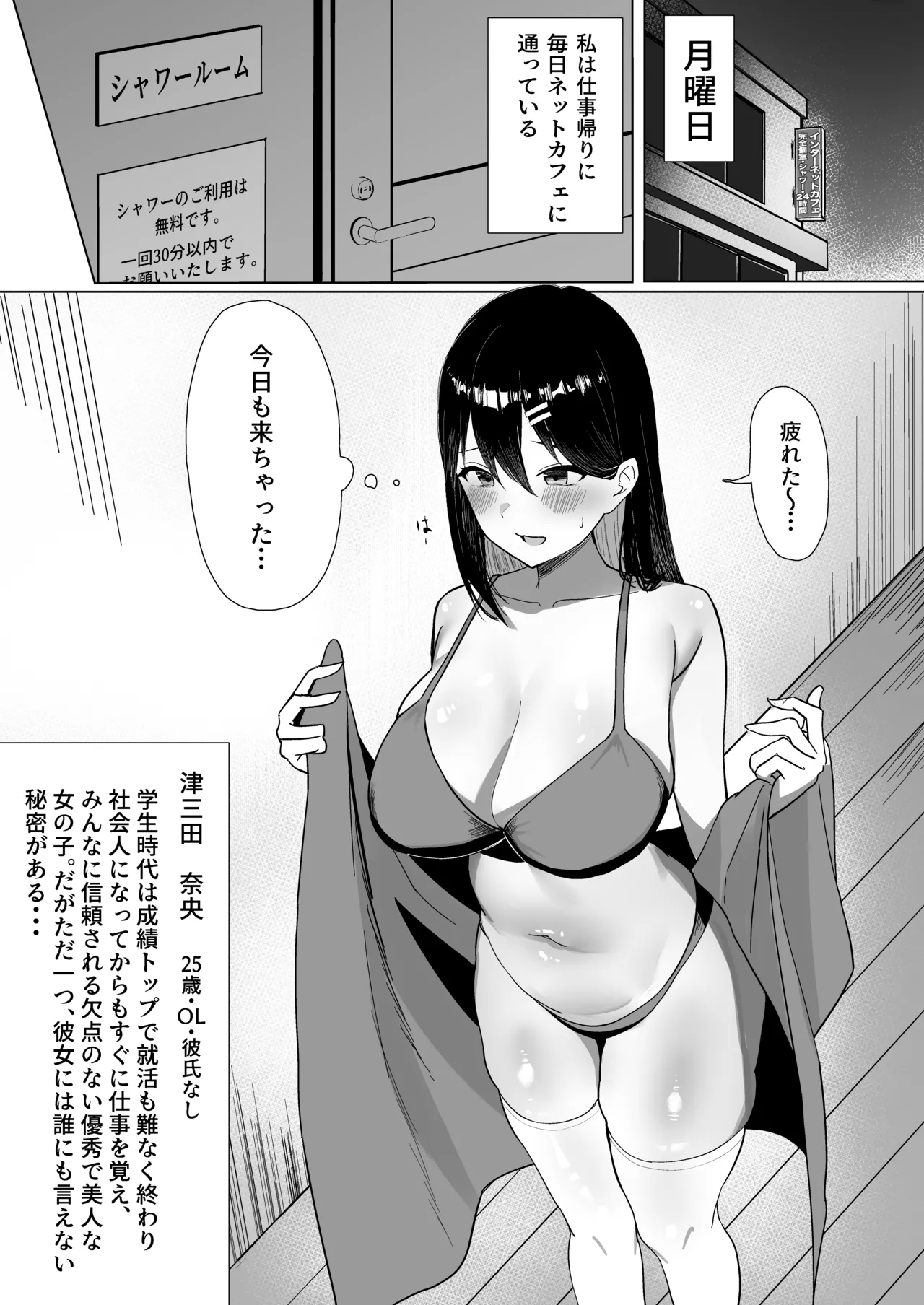 OL-chan wa Roshutsu Onanie ga Yamerarenai!! page 3 full
