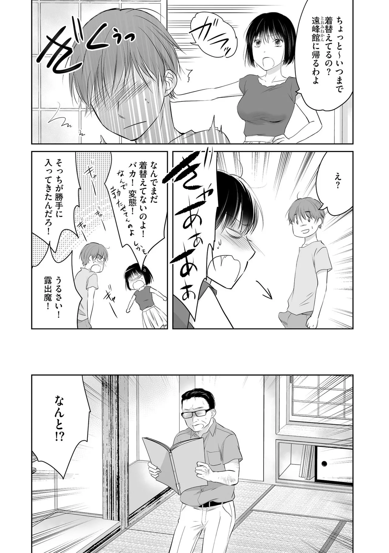 Nozoki ana oba to Boku no Himitsu no Natsuyasumi 3 page 11 full