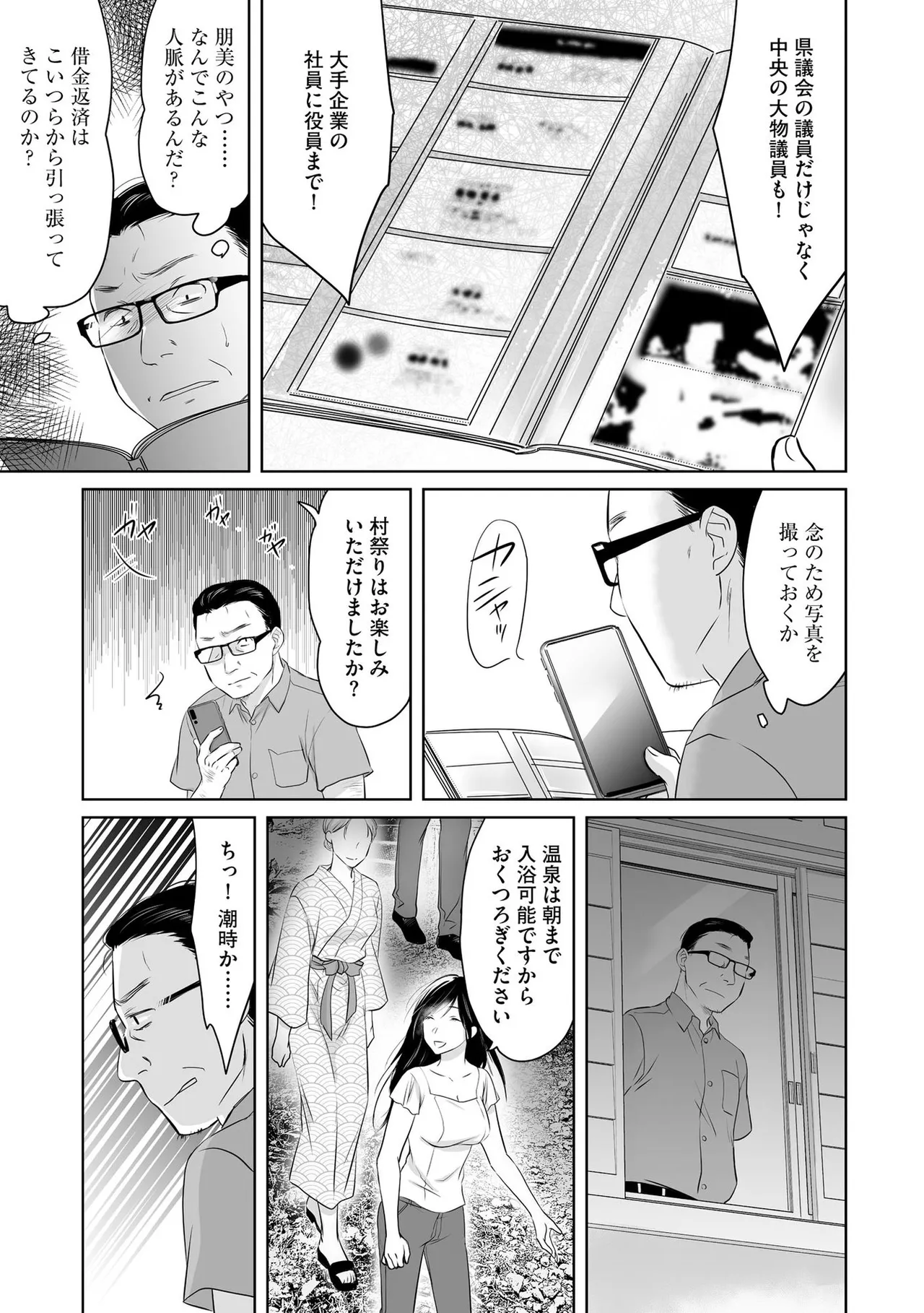 Nozoki ana oba to Boku no Himitsu no Natsuyasumi 3 page 12 full