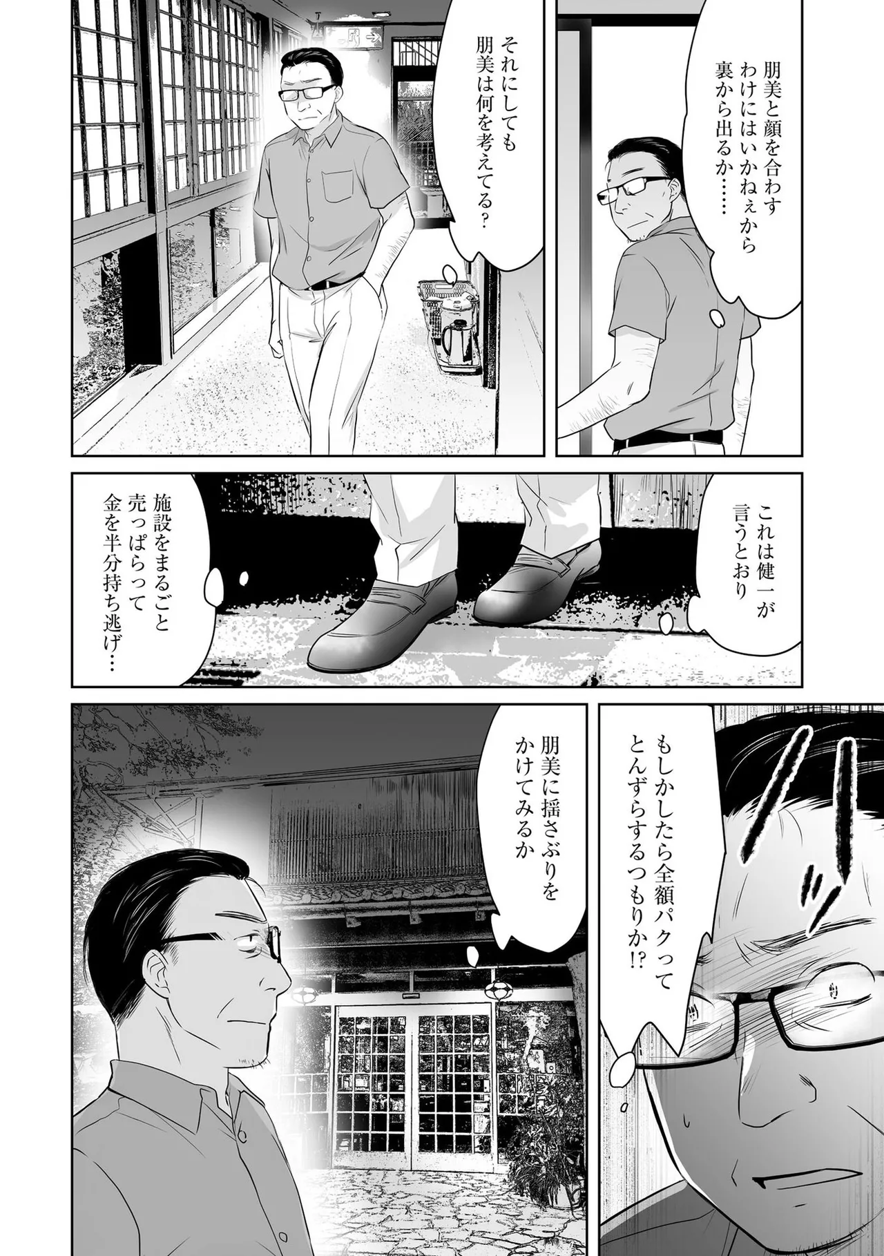 Nozoki ana oba to Boku no Himitsu no Natsuyasumi 3 page 13 full