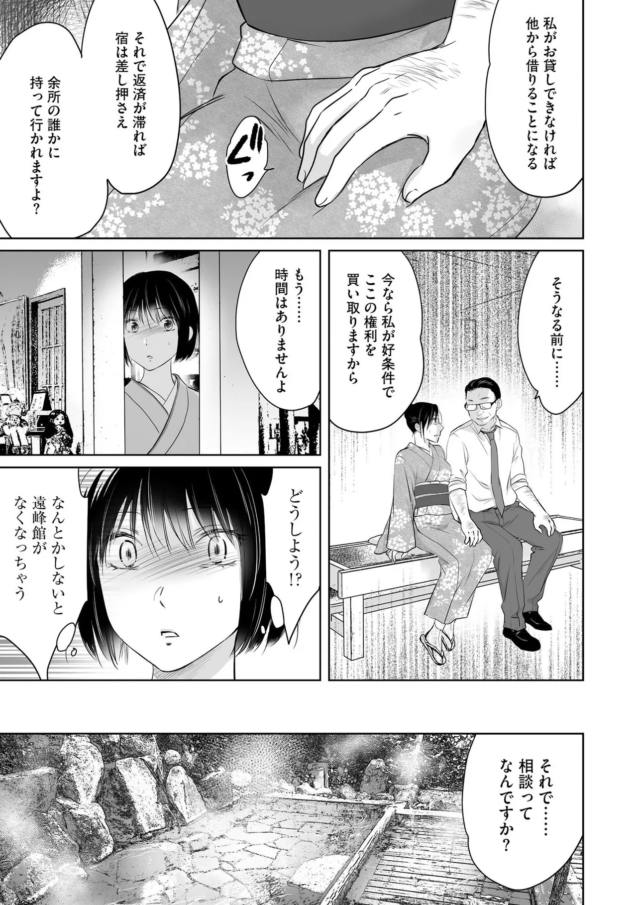 Nozoki ana oba to Boku no Himitsu no Natsuyasumi 3 page 16 full