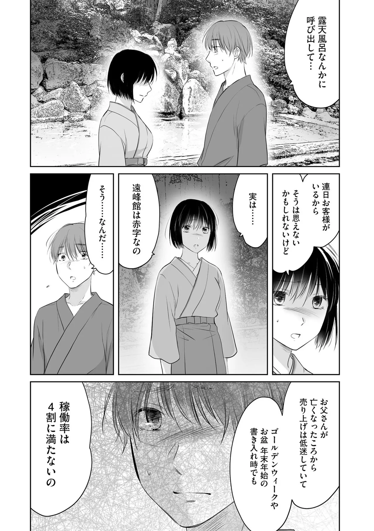 Nozoki ana oba to Boku no Himitsu no Natsuyasumi 3 page 17 full