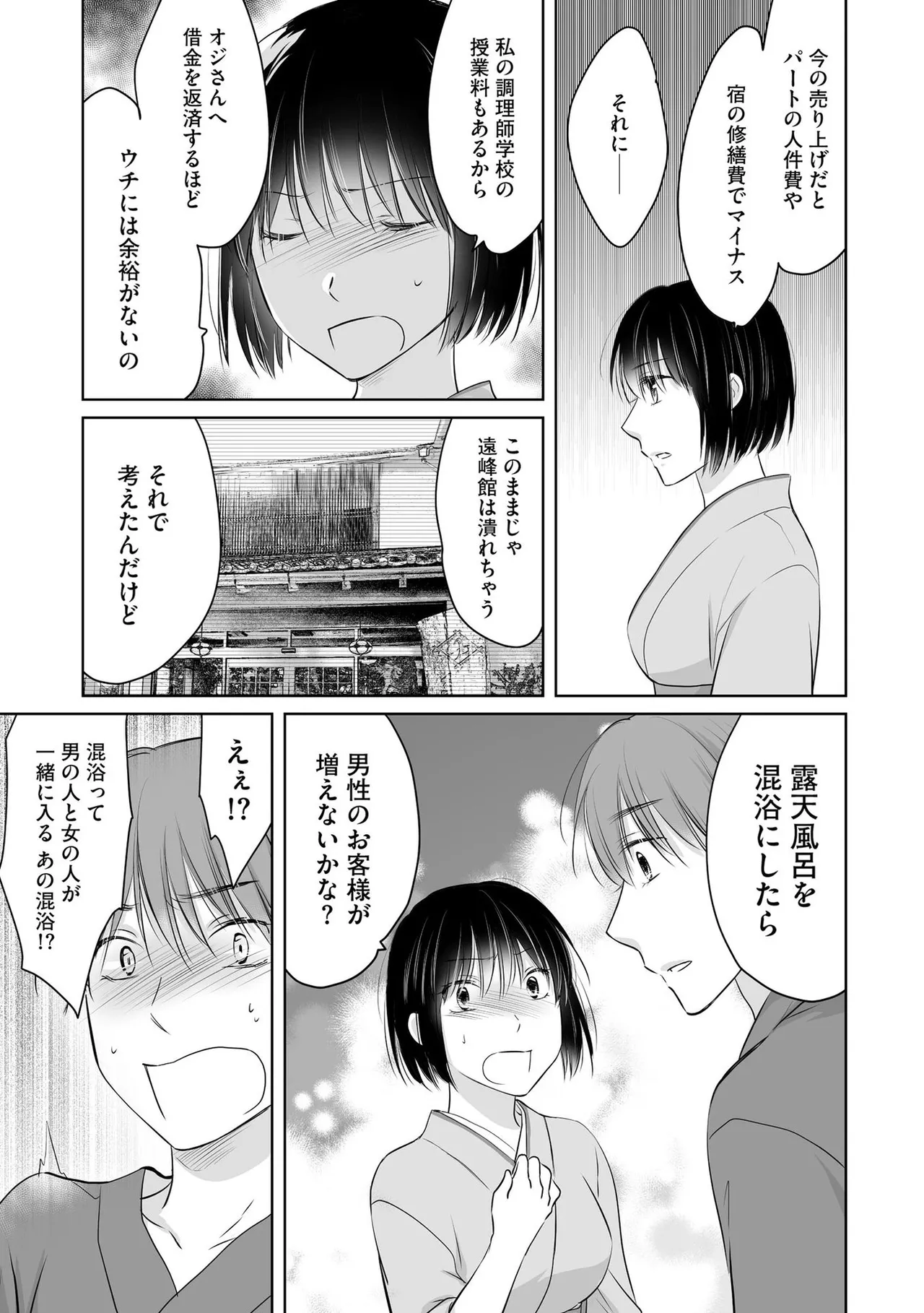 Nozoki ana oba to Boku no Himitsu no Natsuyasumi 3 page 18 full