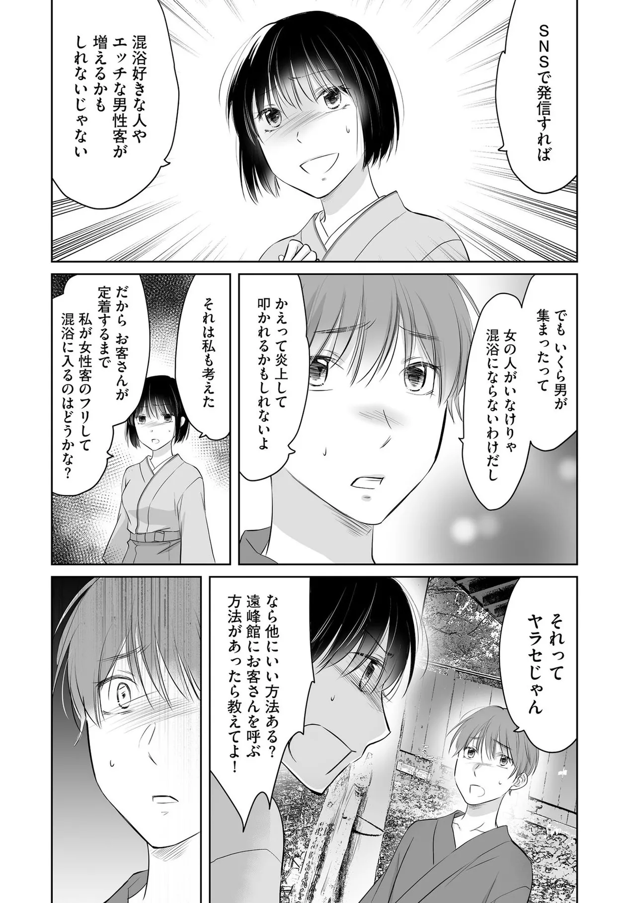 Nozoki ana oba to Boku no Himitsu no Natsuyasumi 3 page 19 full
