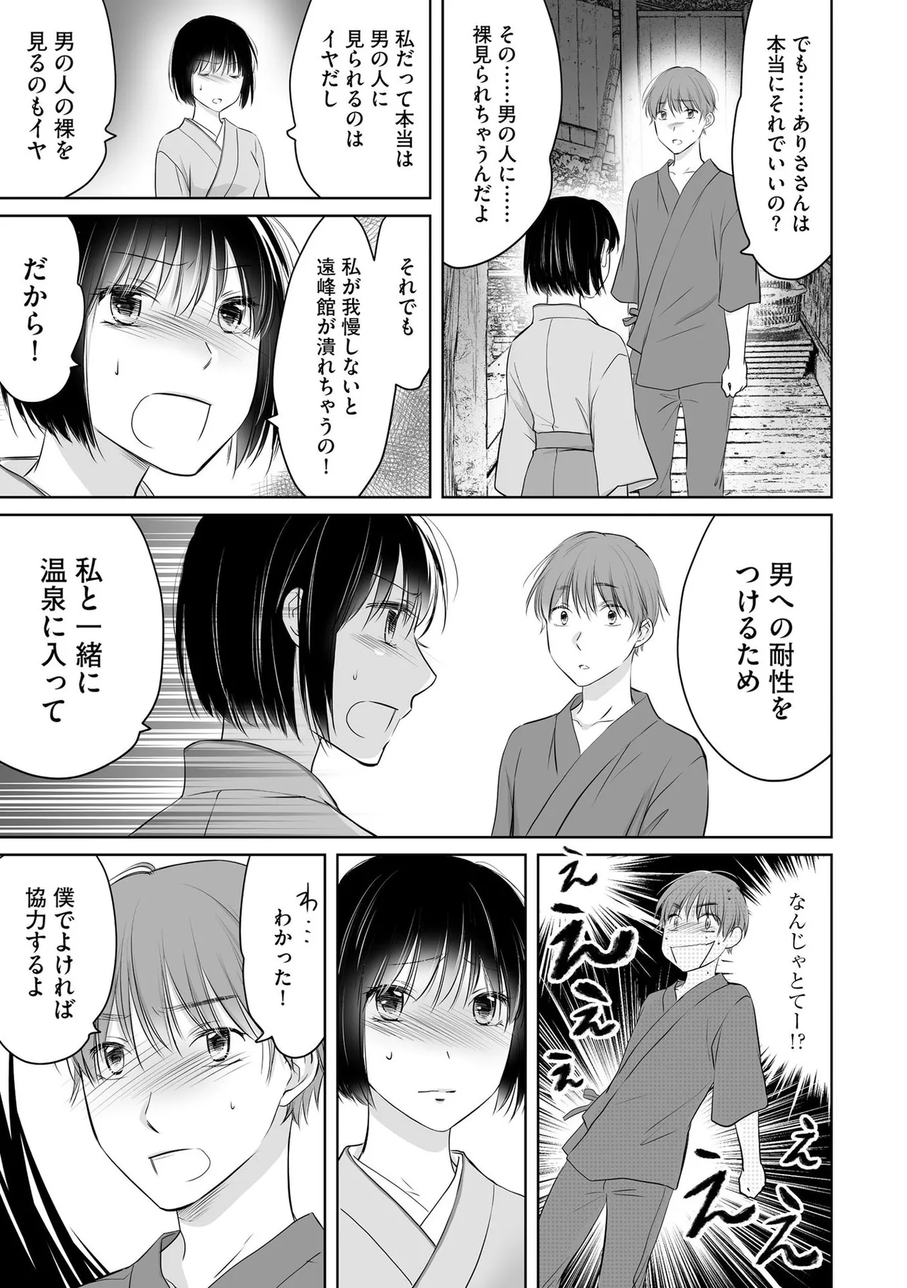 Nozoki ana oba to Boku no Himitsu no Natsuyasumi 3 page 20 full