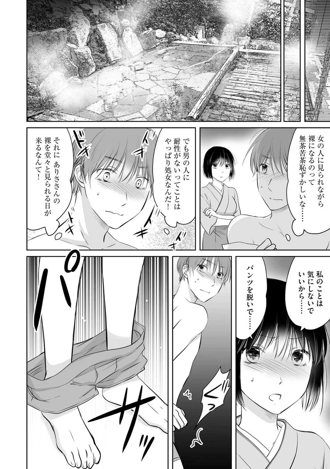 Nozoki ana oba to Boku no Himitsu no Natsuyasumi 3 page 21 full