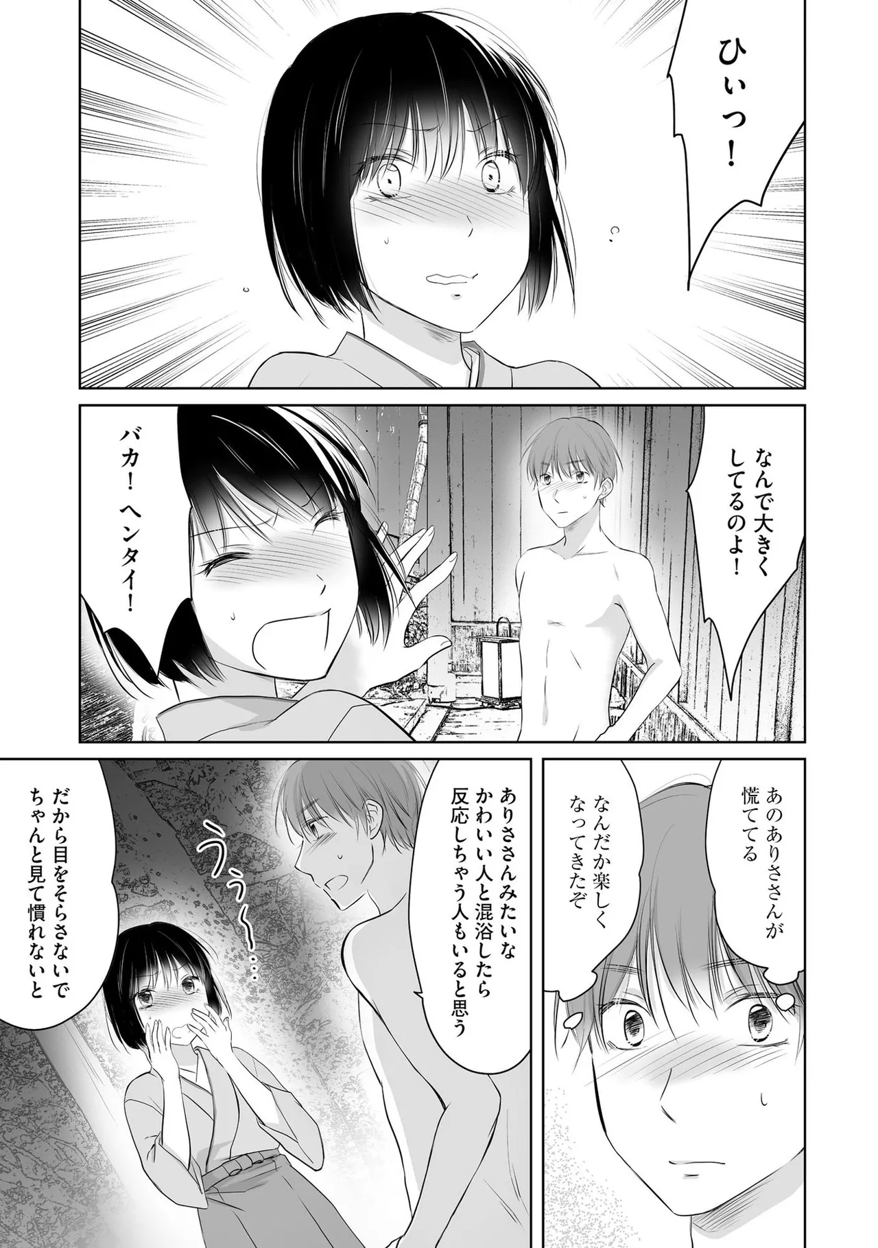 Nozoki ana oba to Boku no Himitsu no Natsuyasumi 3 page 22 full