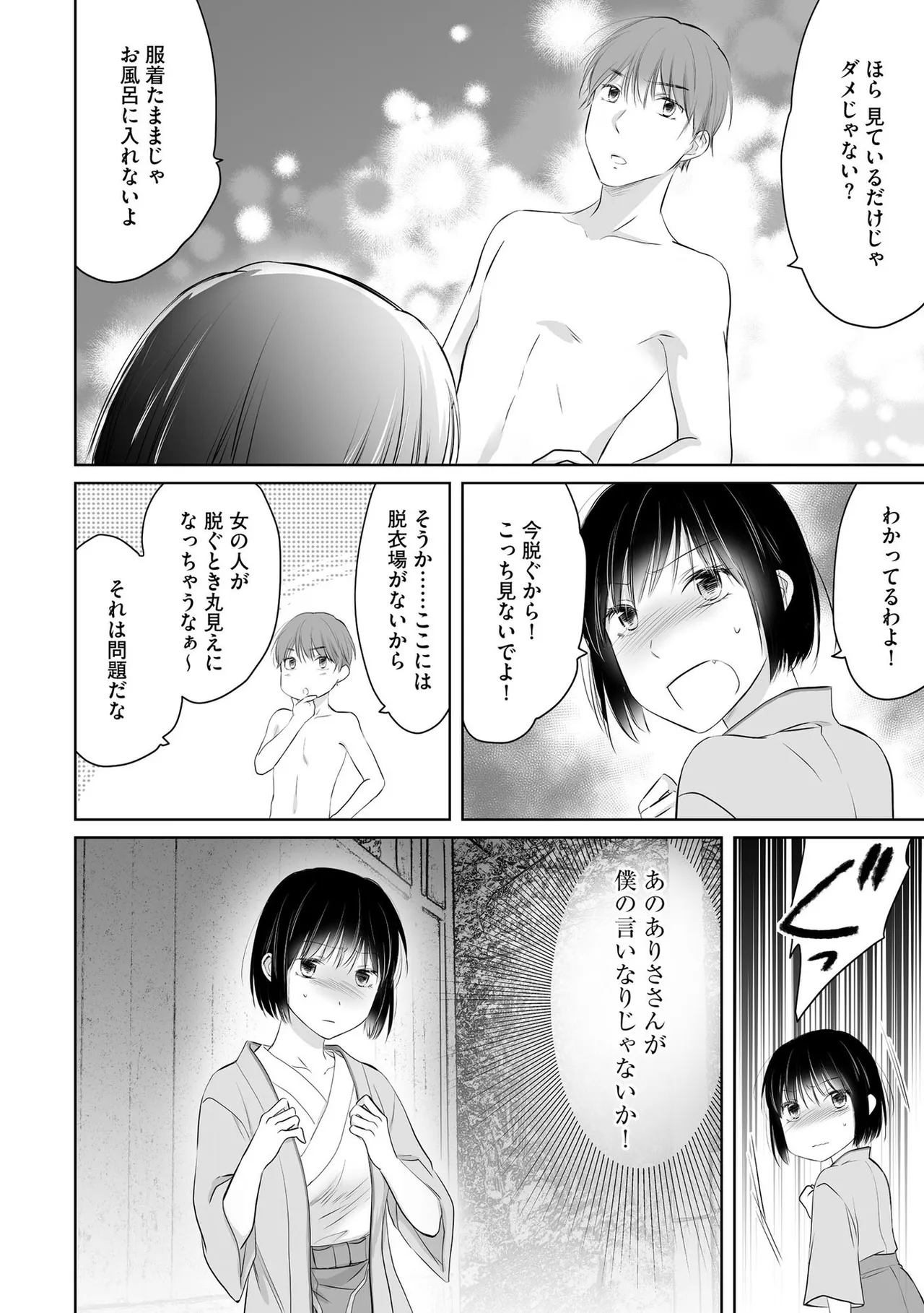 Nozoki ana oba to Boku no Himitsu no Natsuyasumi 3 page 23 full
