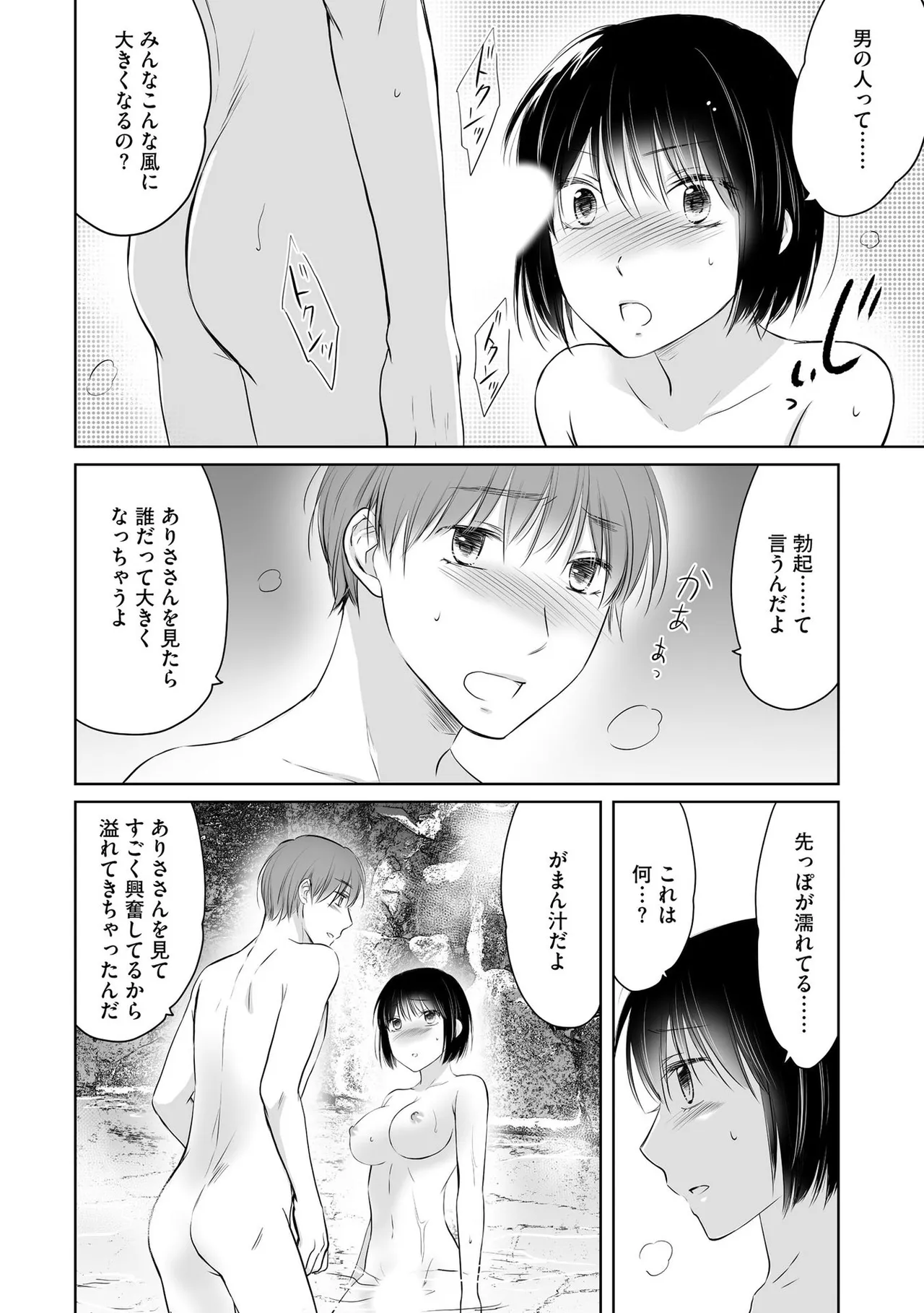 Nozoki ana oba to Boku no Himitsu no Natsuyasumi 3 page 29 full