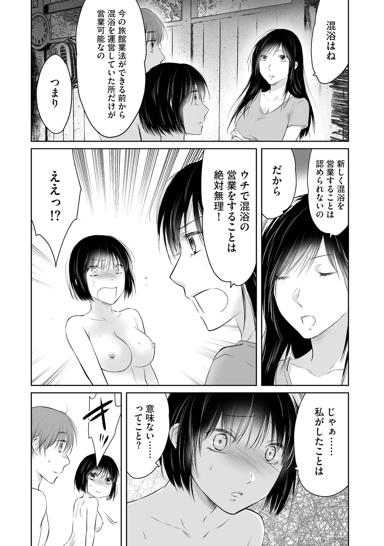 Nozoki ana oba to Boku no Himitsu no Natsuyasumi 3 page 33 full