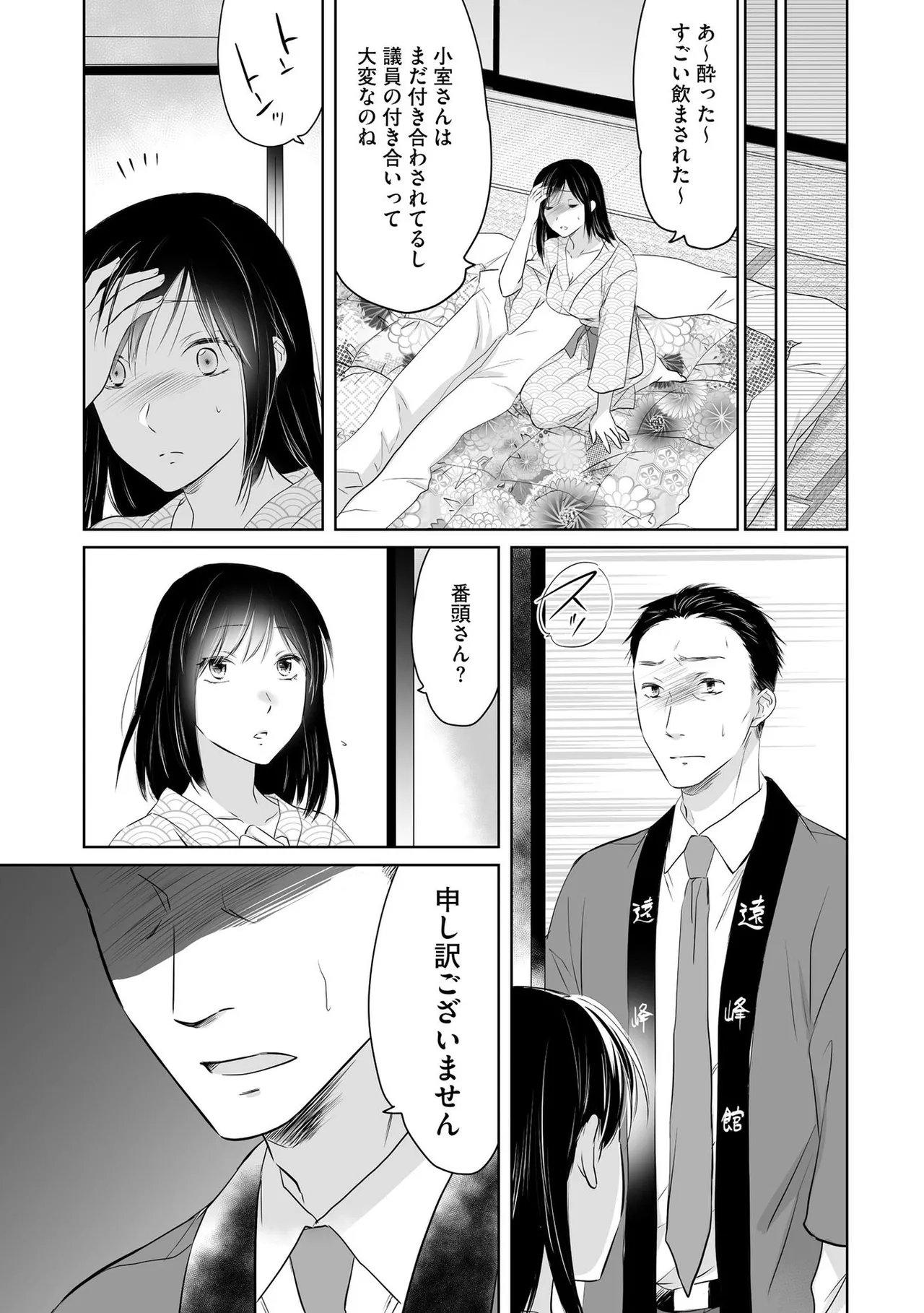 Nozoki ana oba to Boku no Himitsu no Natsuyasumi 3 page 70 full