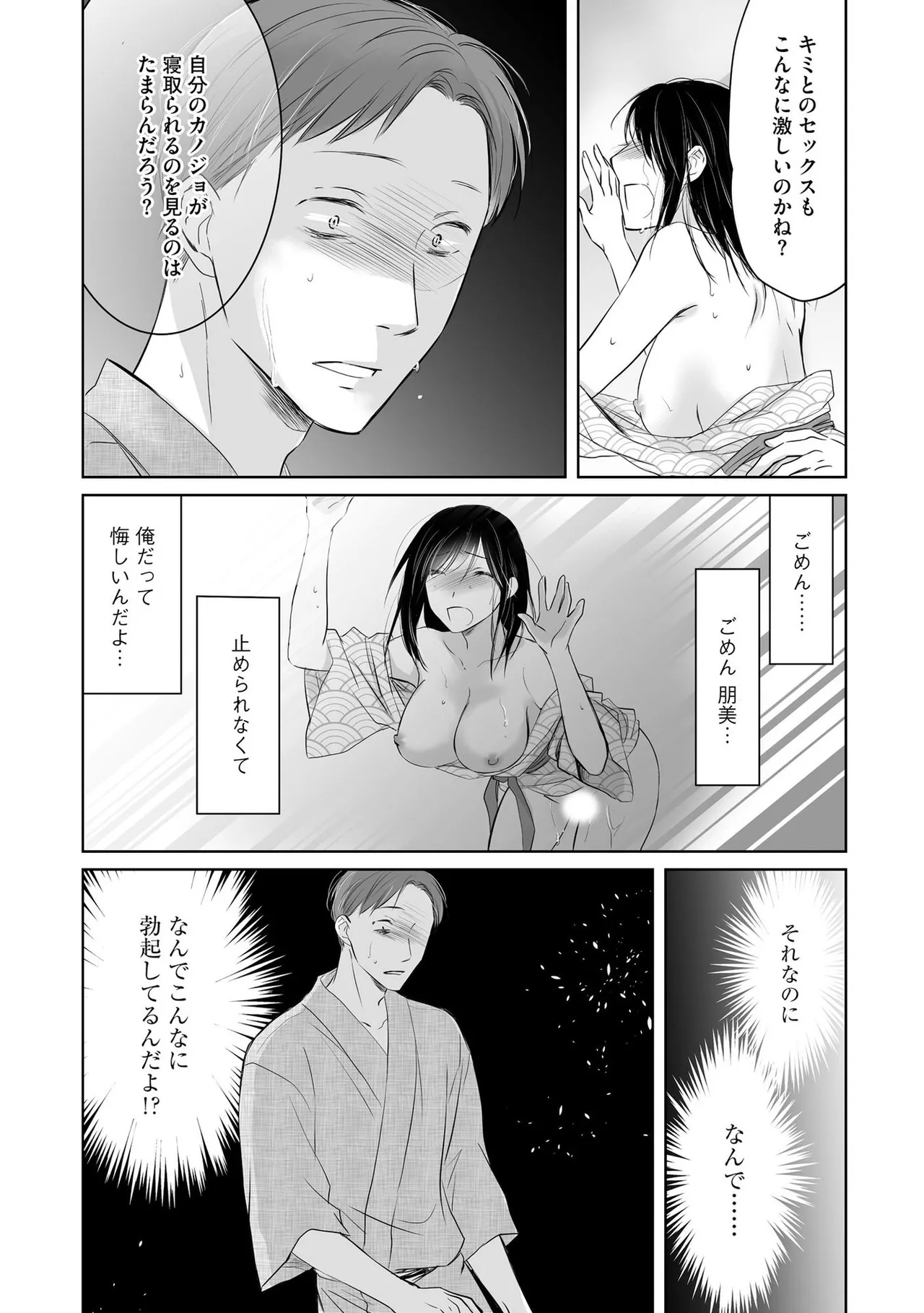 Nozoki ana oba to Boku no Himitsu no Natsuyasumi 3 page 76 full
