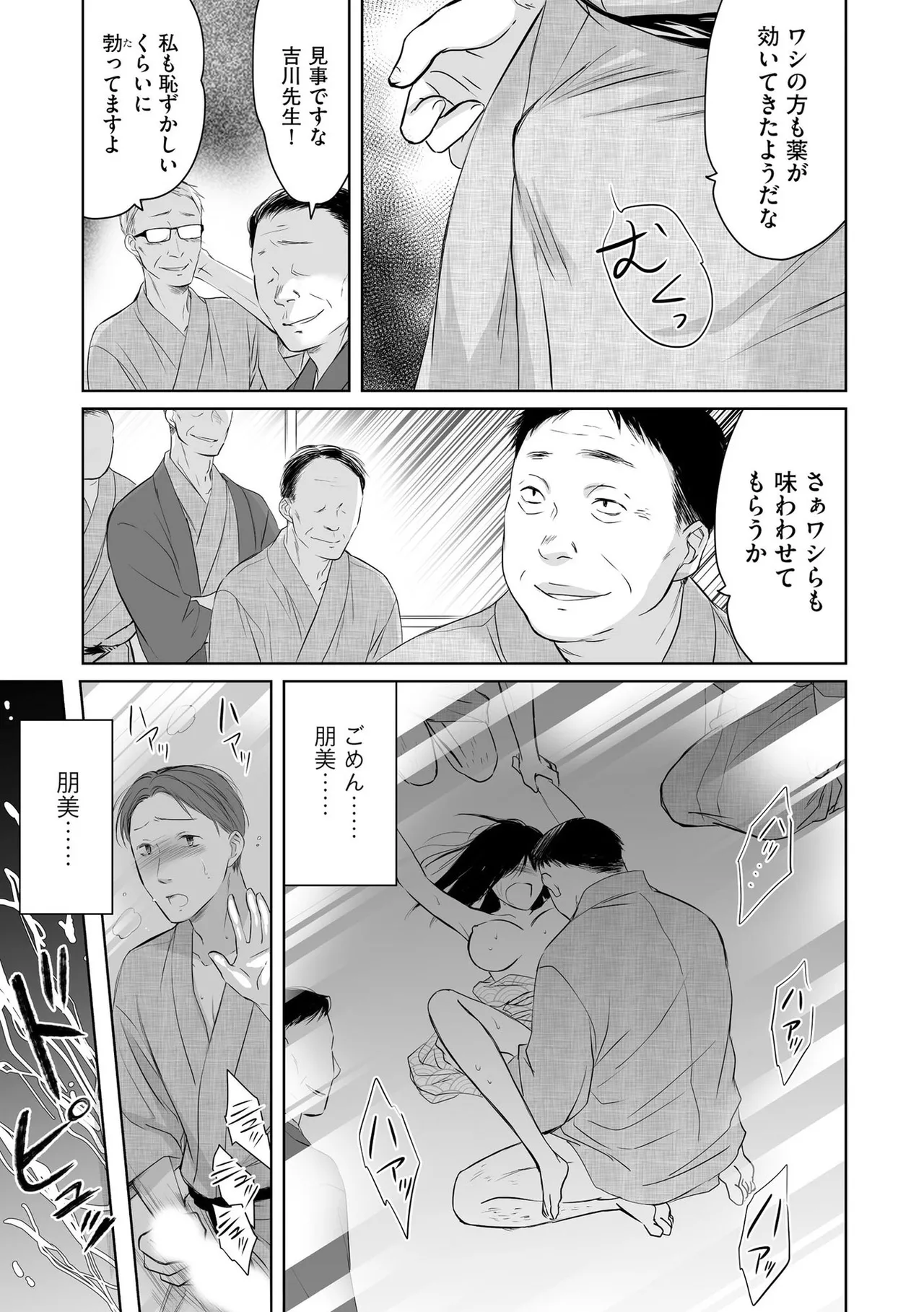 Nozoki ana oba to Boku no Himitsu no Natsuyasumi 3 page 78 full