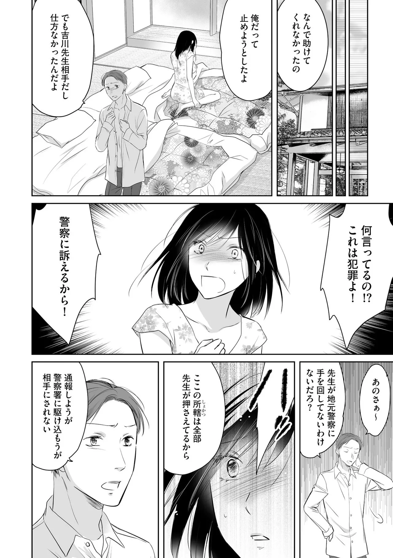 Nozoki ana oba to Boku no Himitsu no Natsuyasumi 3 page 79 full