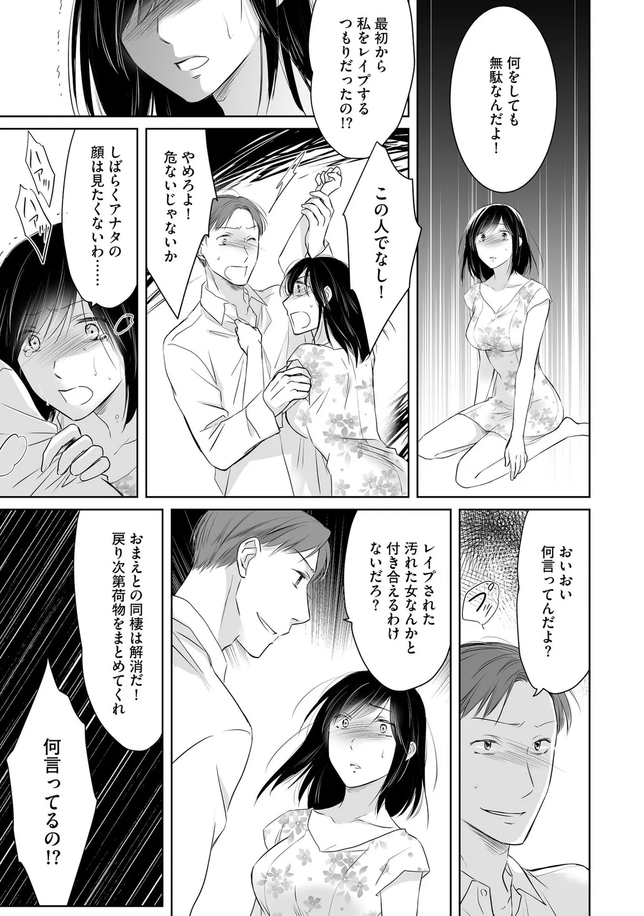 Nozoki ana oba to Boku no Himitsu no Natsuyasumi 3 page 80 full