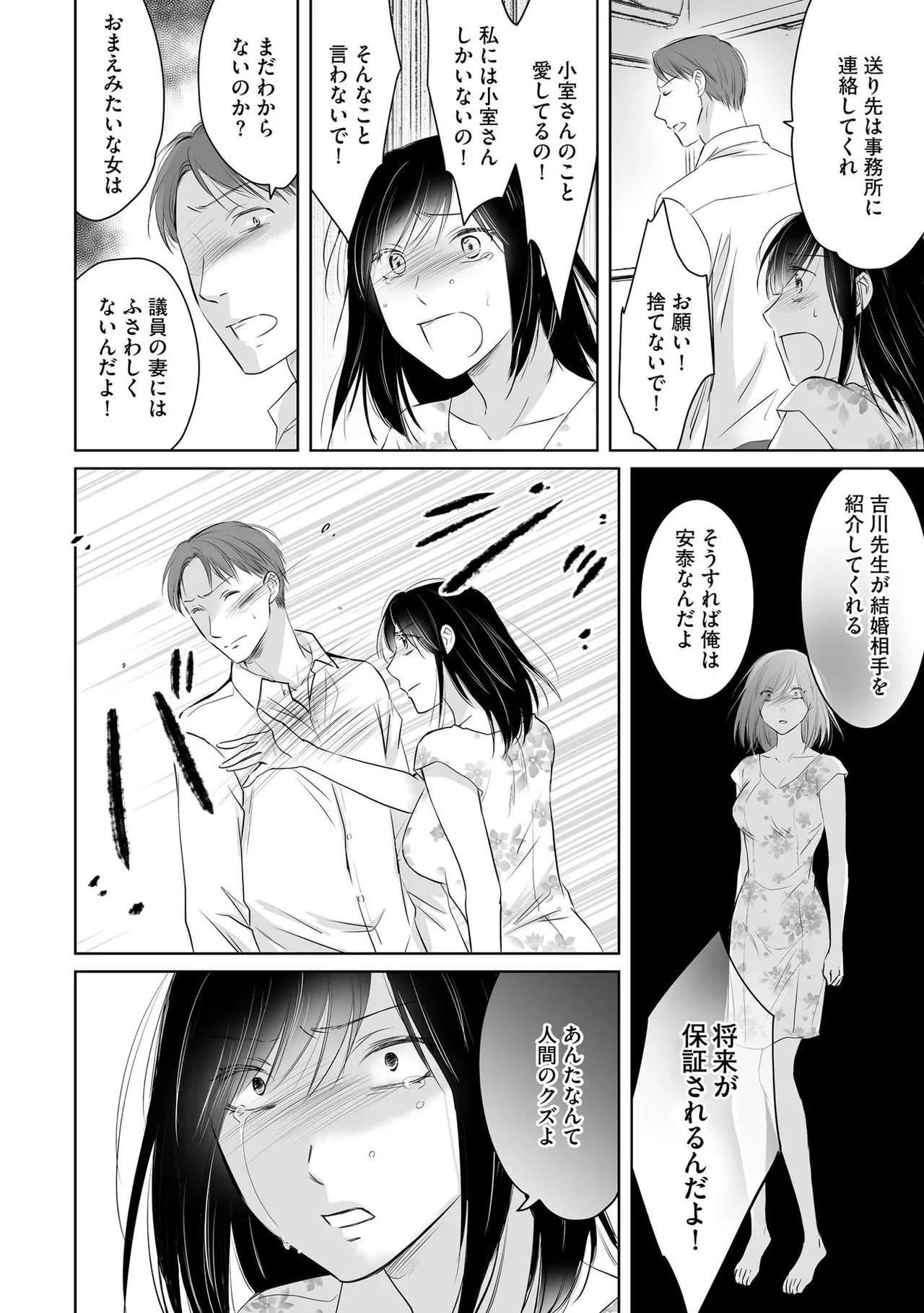 Nozoki ana oba to Boku no Himitsu no Natsuyasumi 3 page 81 full