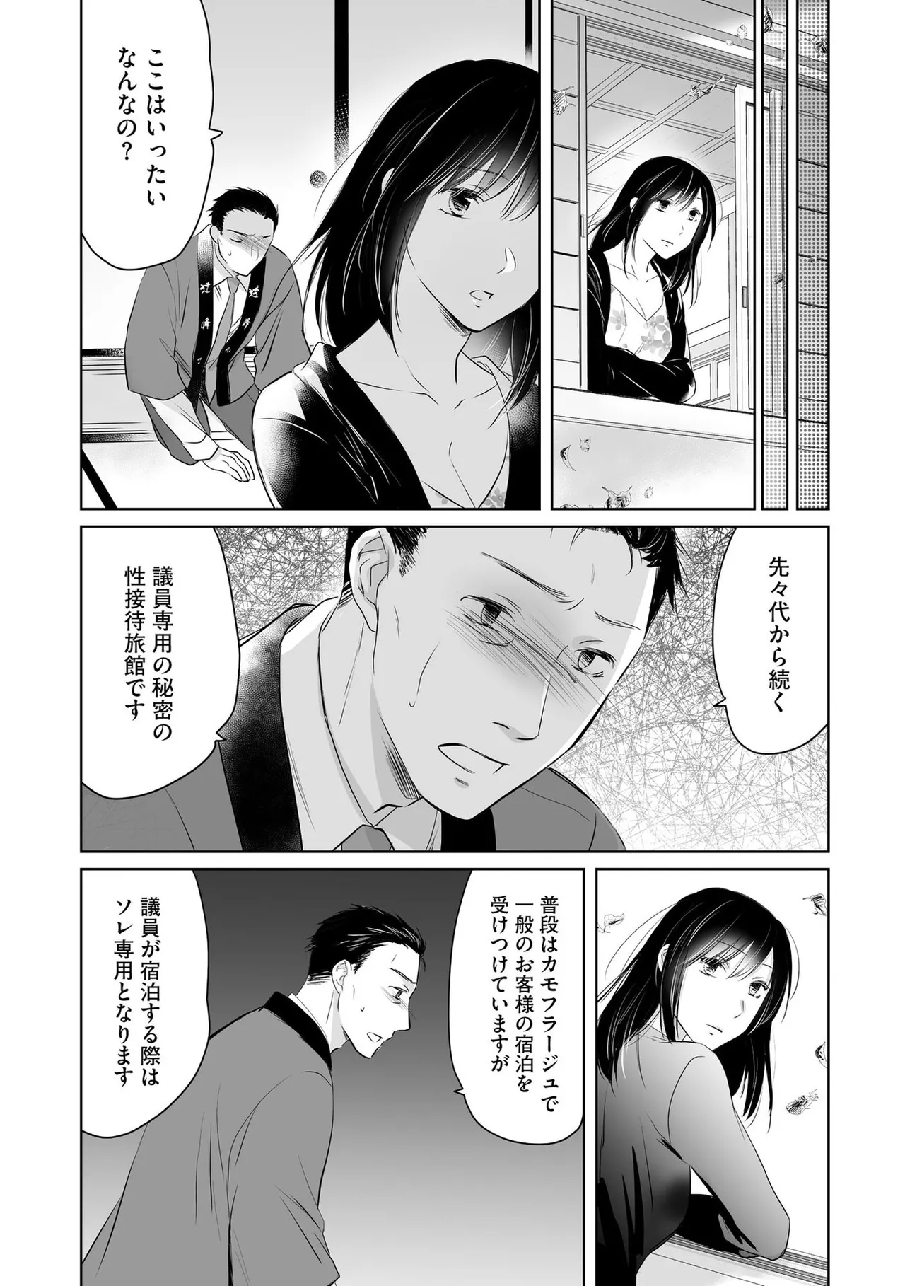 Nozoki ana oba to Boku no Himitsu no Natsuyasumi 3 page 82 full