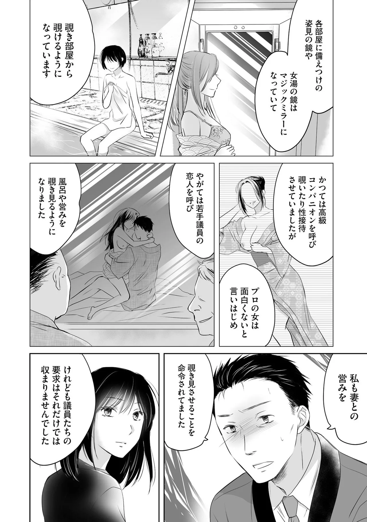 Nozoki ana oba to Boku no Himitsu no Natsuyasumi 3 page 83 full