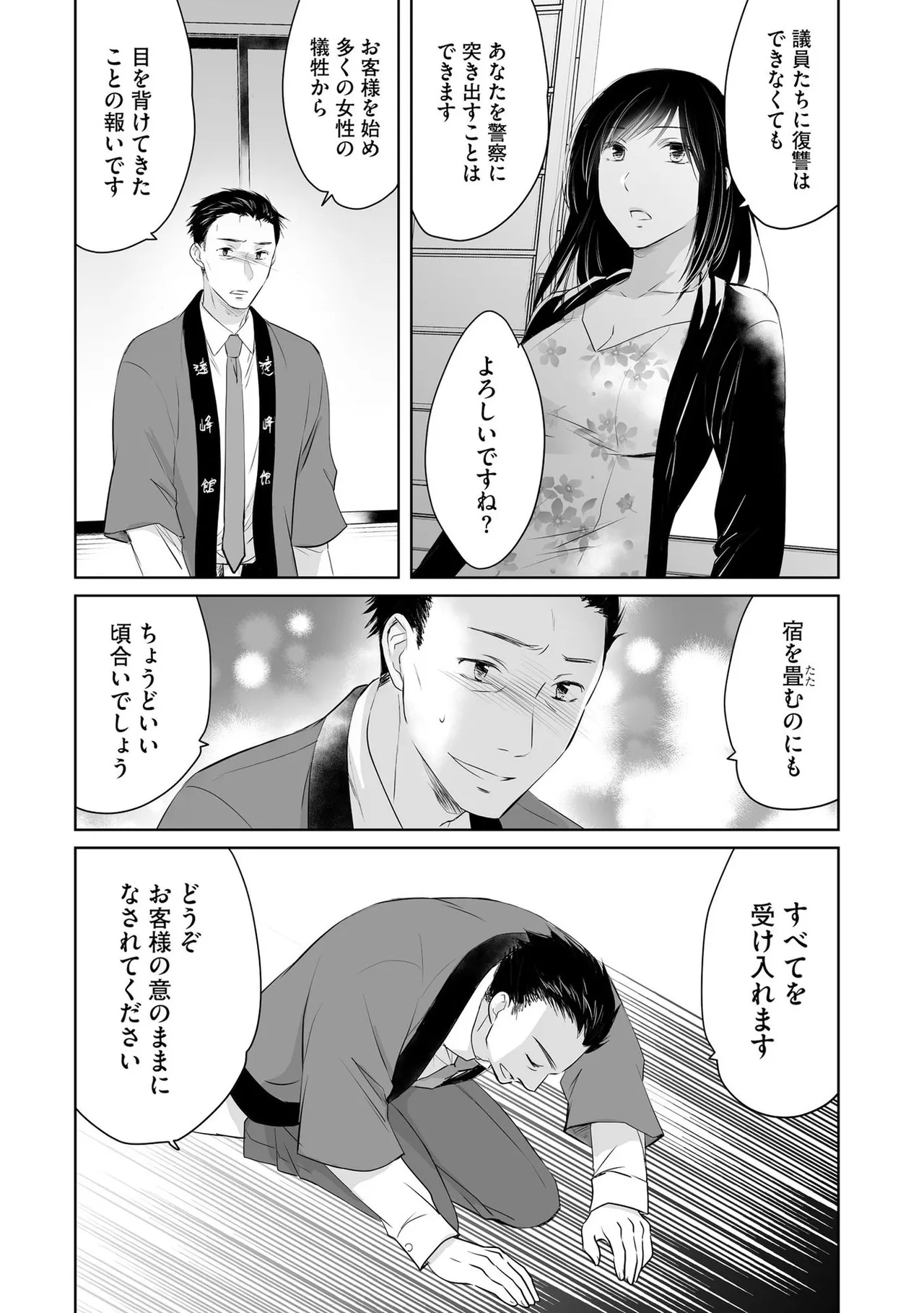 Nozoki ana oba to Boku no Himitsu no Natsuyasumi 3 page 85 full