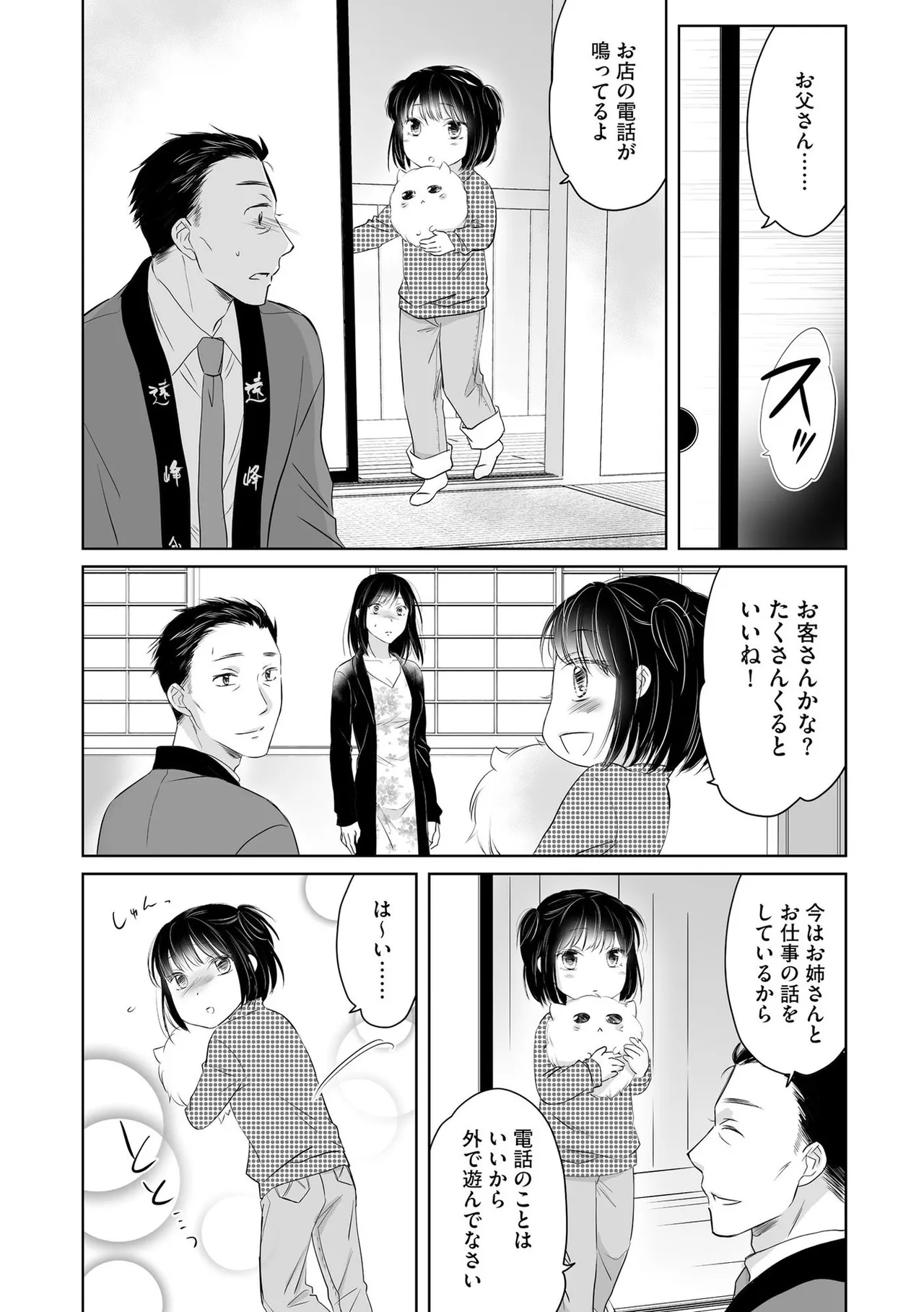 Nozoki ana oba to Boku no Himitsu no Natsuyasumi 3 page 86 full