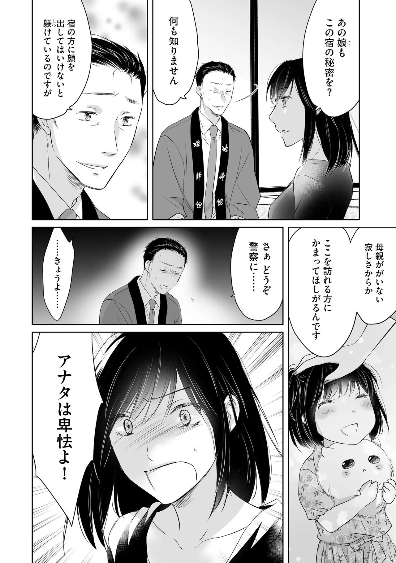 Nozoki ana oba to Boku no Himitsu no Natsuyasumi 3 page 87 full