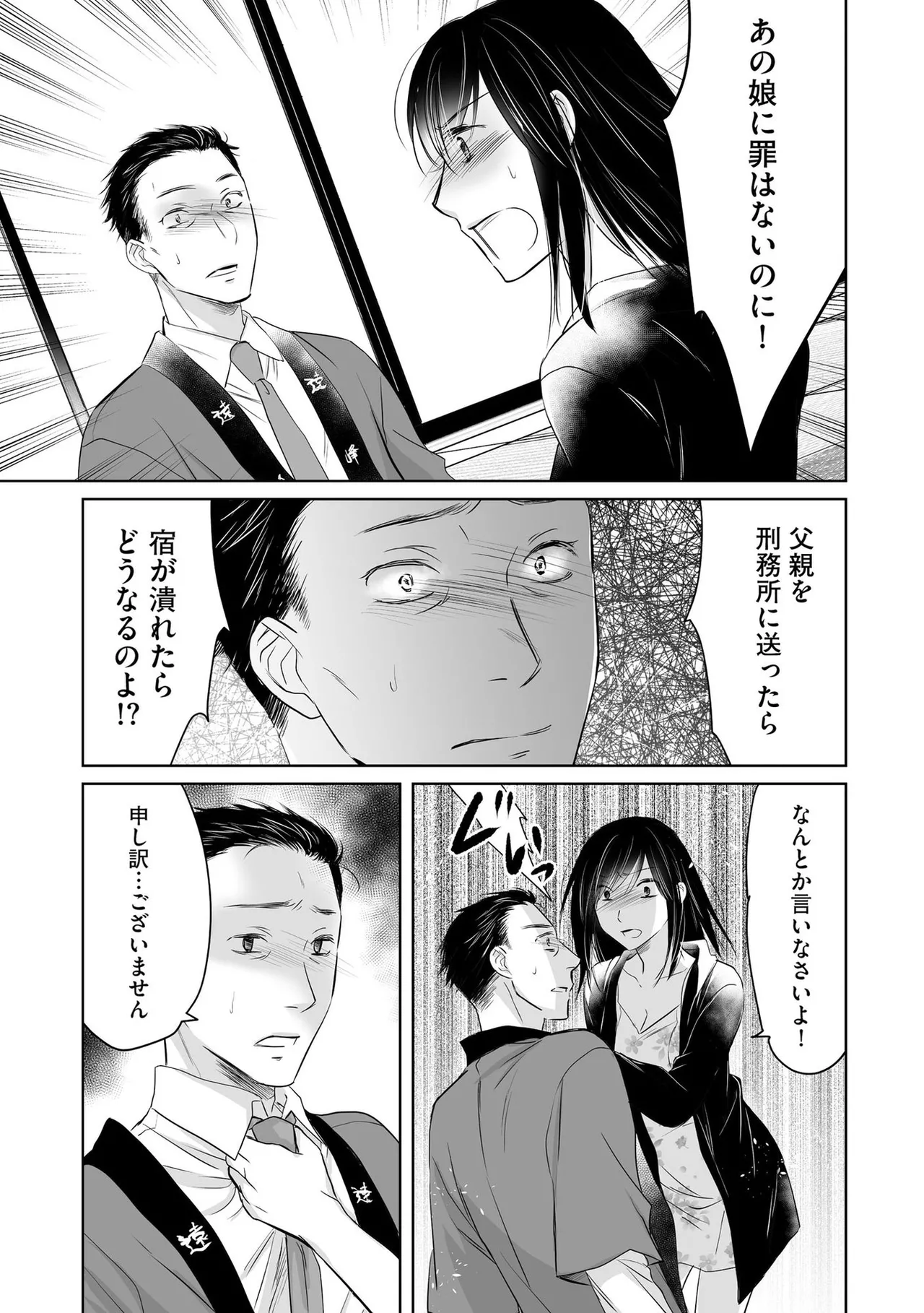 Nozoki ana oba to Boku no Himitsu no Natsuyasumi 3 page 88 full