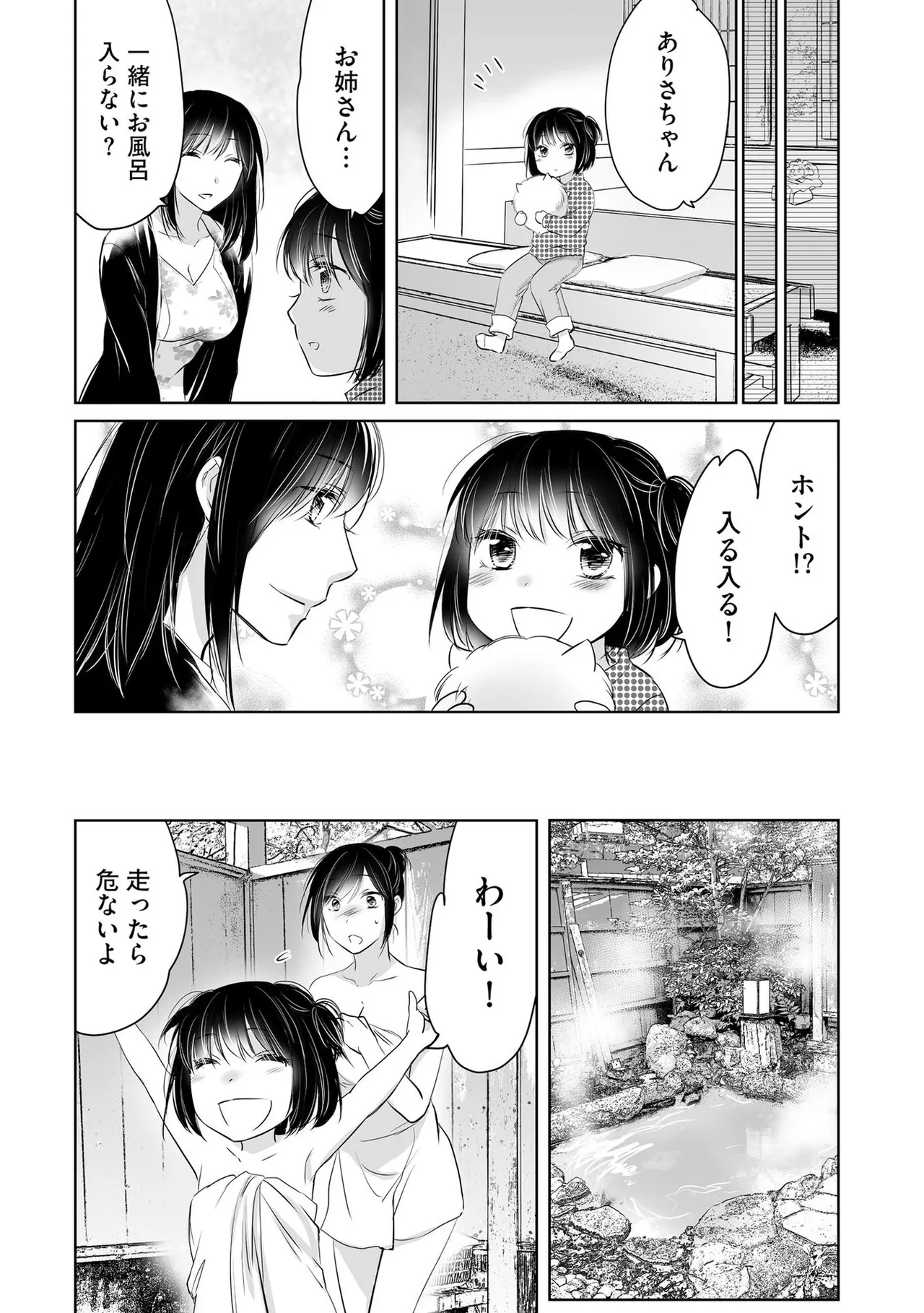 Nozoki ana oba to Boku no Himitsu no Natsuyasumi 3 page 89 full
