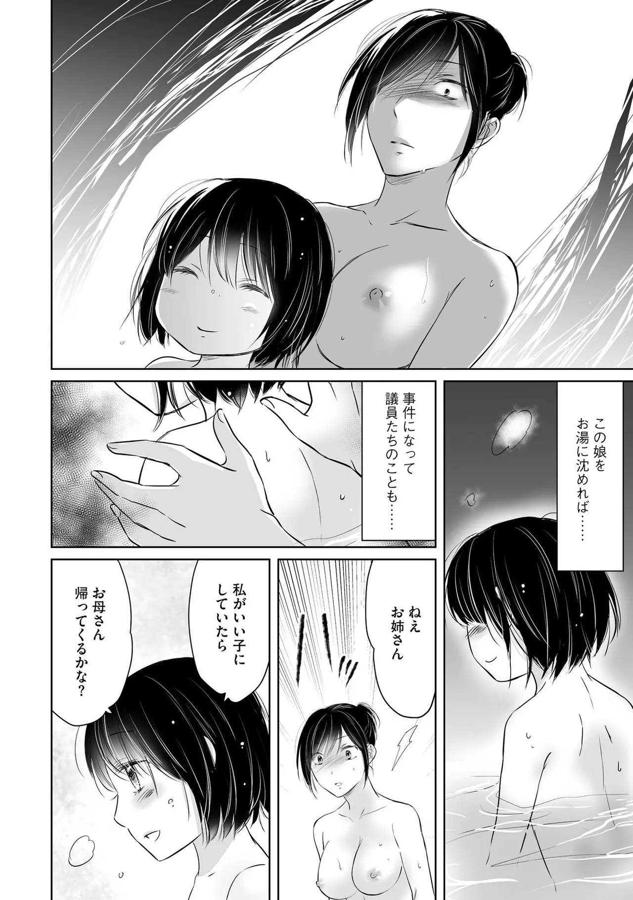 Nozoki ana oba to Boku no Himitsu no Natsuyasumi 3 page 91 full