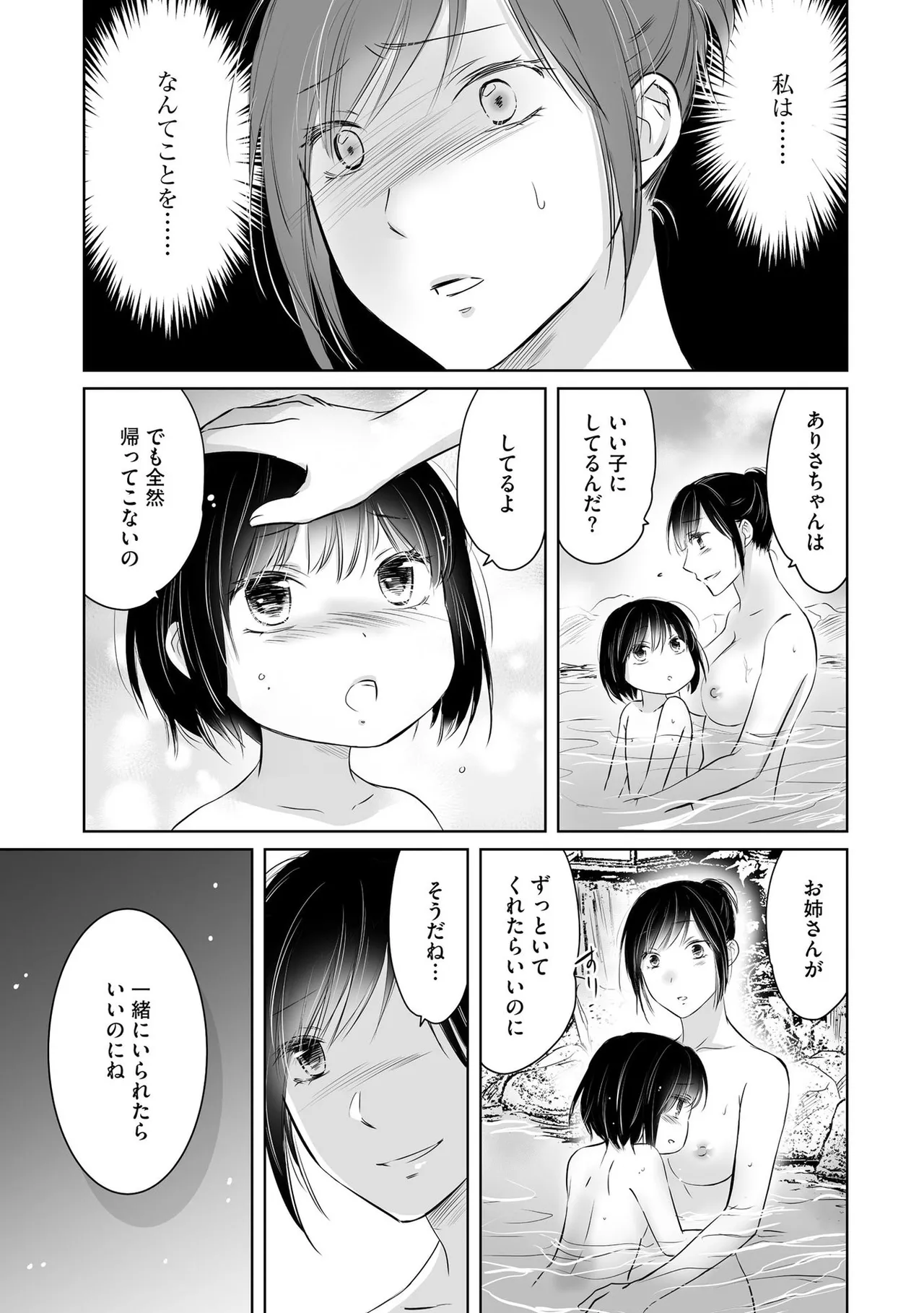 Nozoki ana oba to Boku no Himitsu no Natsuyasumi 3 page 92 full