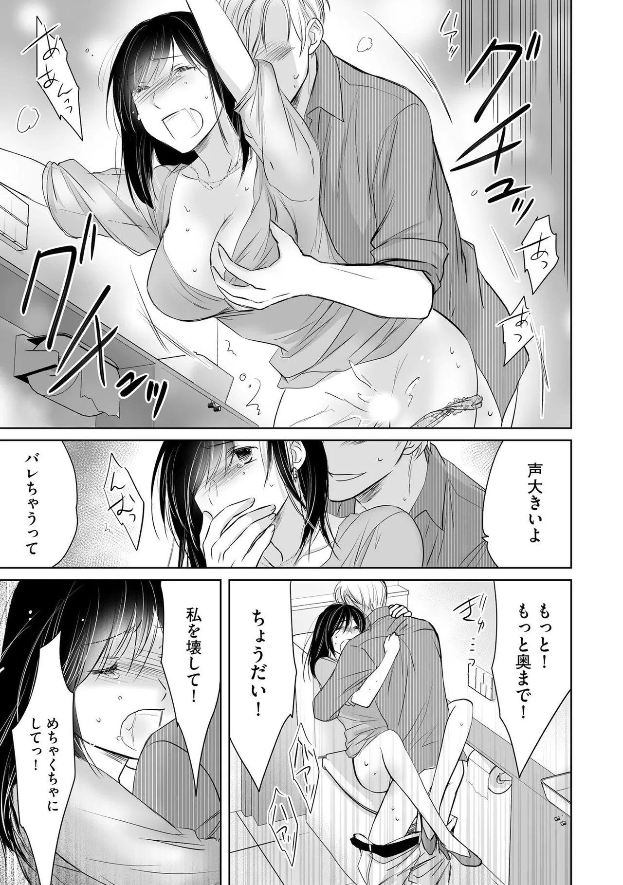 Nozoki ana oba to Boku no Himitsu no Natsuyasumi 3 page 94 full