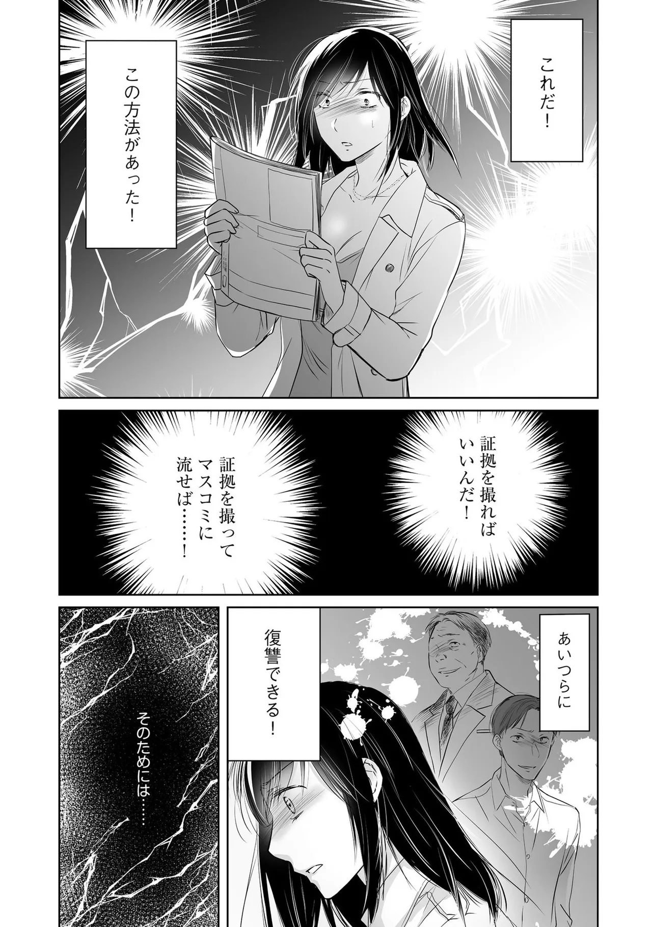Nozoki ana oba to Boku no Himitsu no Natsuyasumi 3 page 96 full