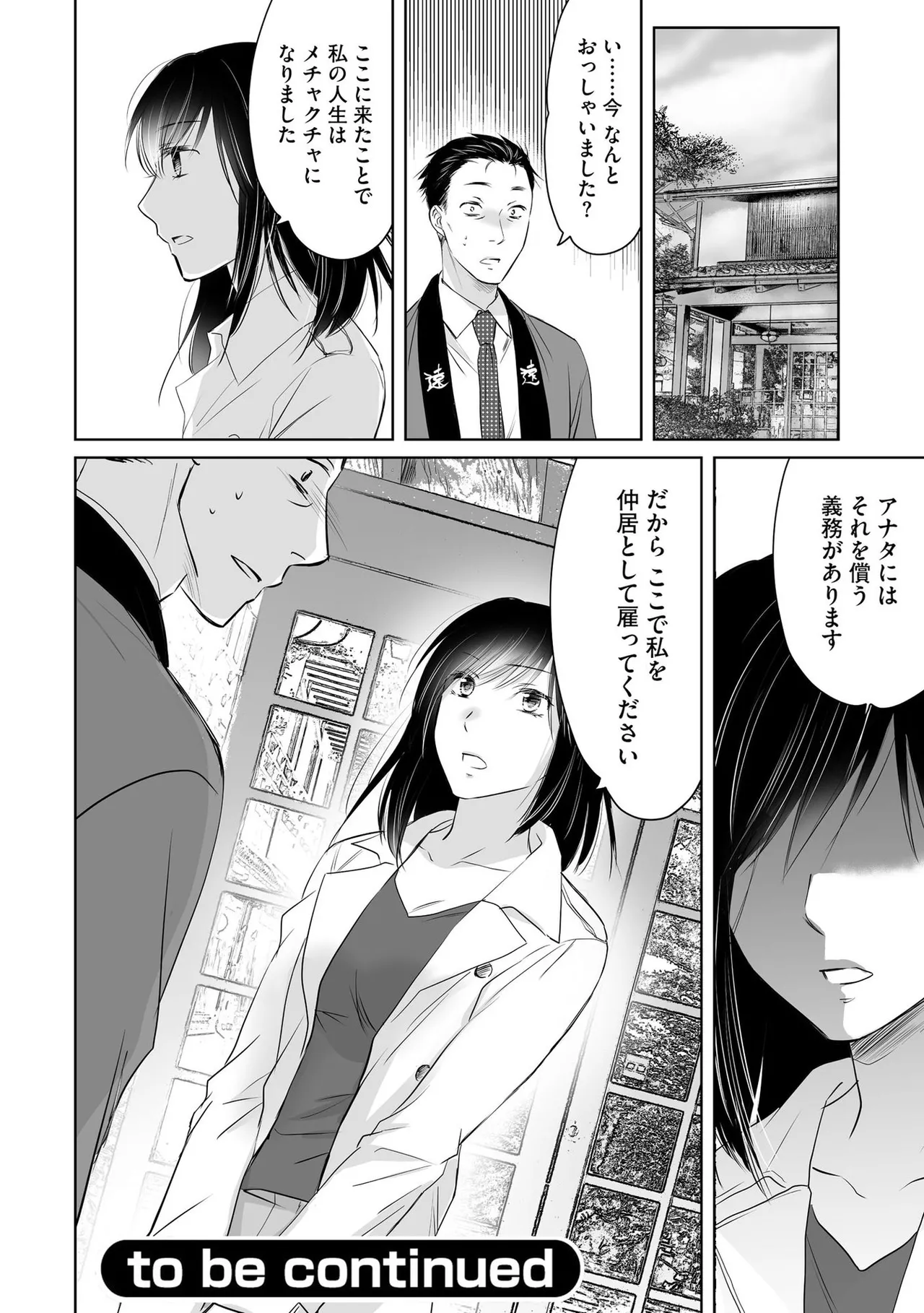 Nozoki ana oba to Boku no Himitsu no Natsuyasumi 3 page 97 full