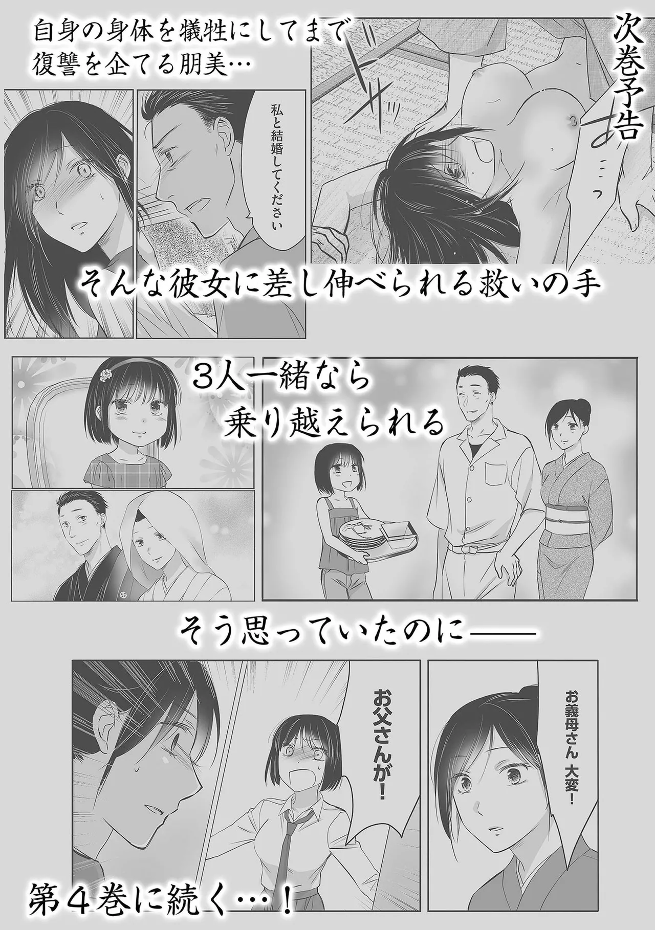 Nozoki ana oba to Boku no Himitsu no Natsuyasumi 3 page 98 full