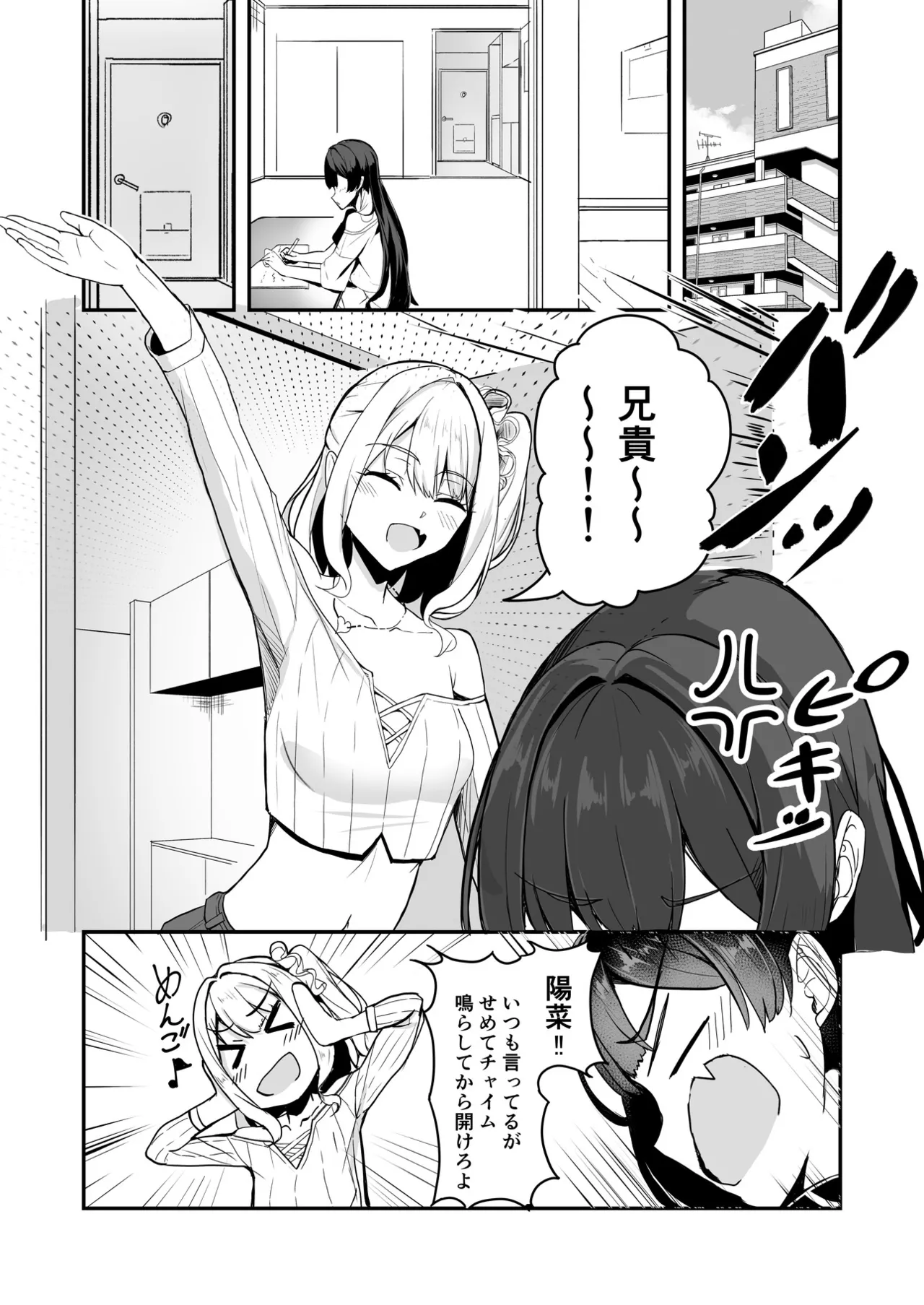 Page 2 of Otaku Tomodachi no Konomi no Onnanoko ni Natte Shimatta Ken 2 - That I've become the kind of girl my geek friends like.