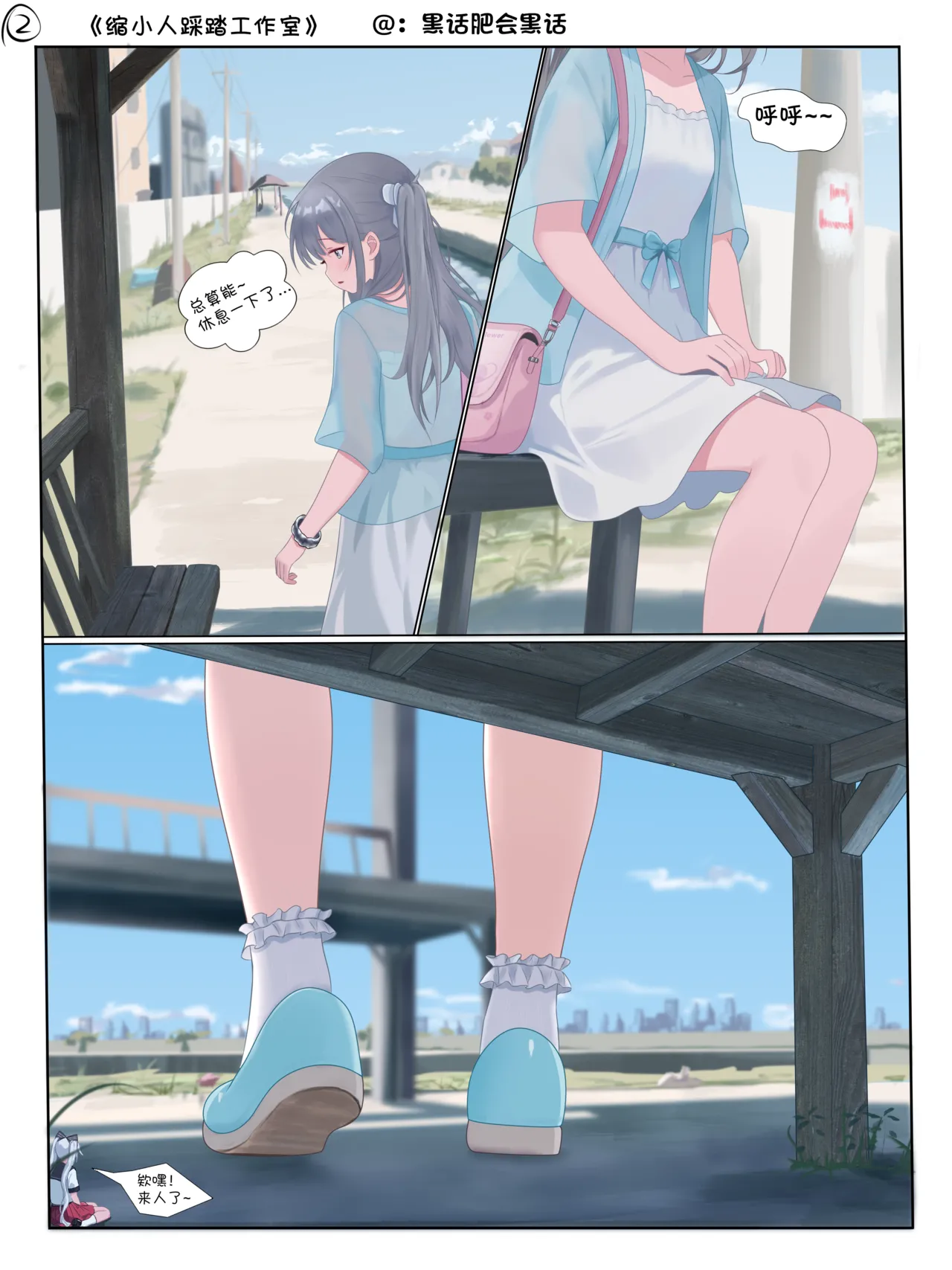 Page 2 of [黑话肥会黑话] 缩小人踩踏工作室