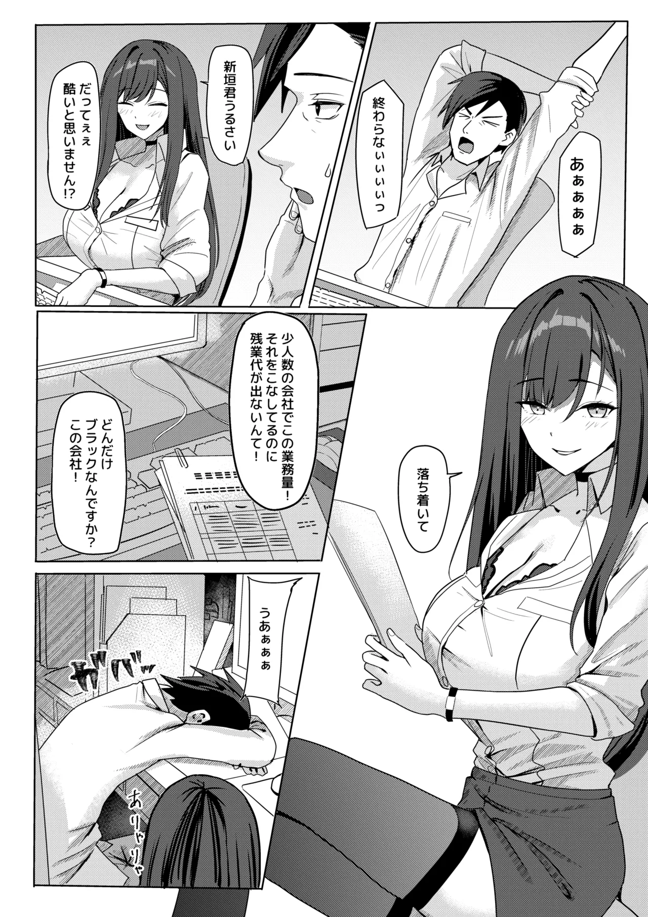 Page 2 of [Mittsuman] Zangyou Otete Ate Dashite kureru Senpai