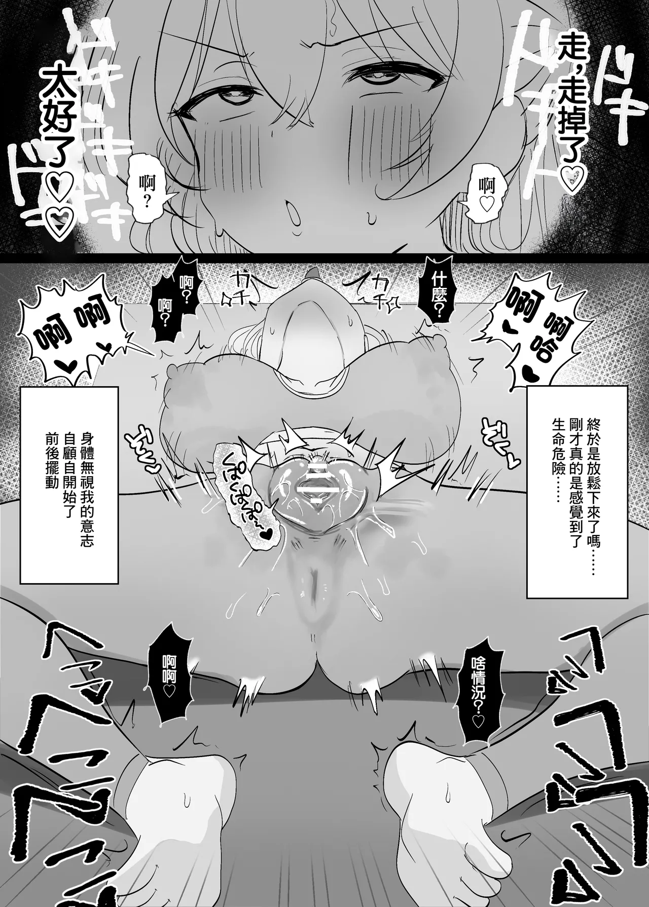 Page 24 of [Nekosaku Land (Nekosaku)] Cli Zeme Haiboku Mousou Onanie de Hametsu suru Hanashi | 玩弄陰蒂想象著敗北來自慰玩壞自己的故事 [Chinese] [Digital]