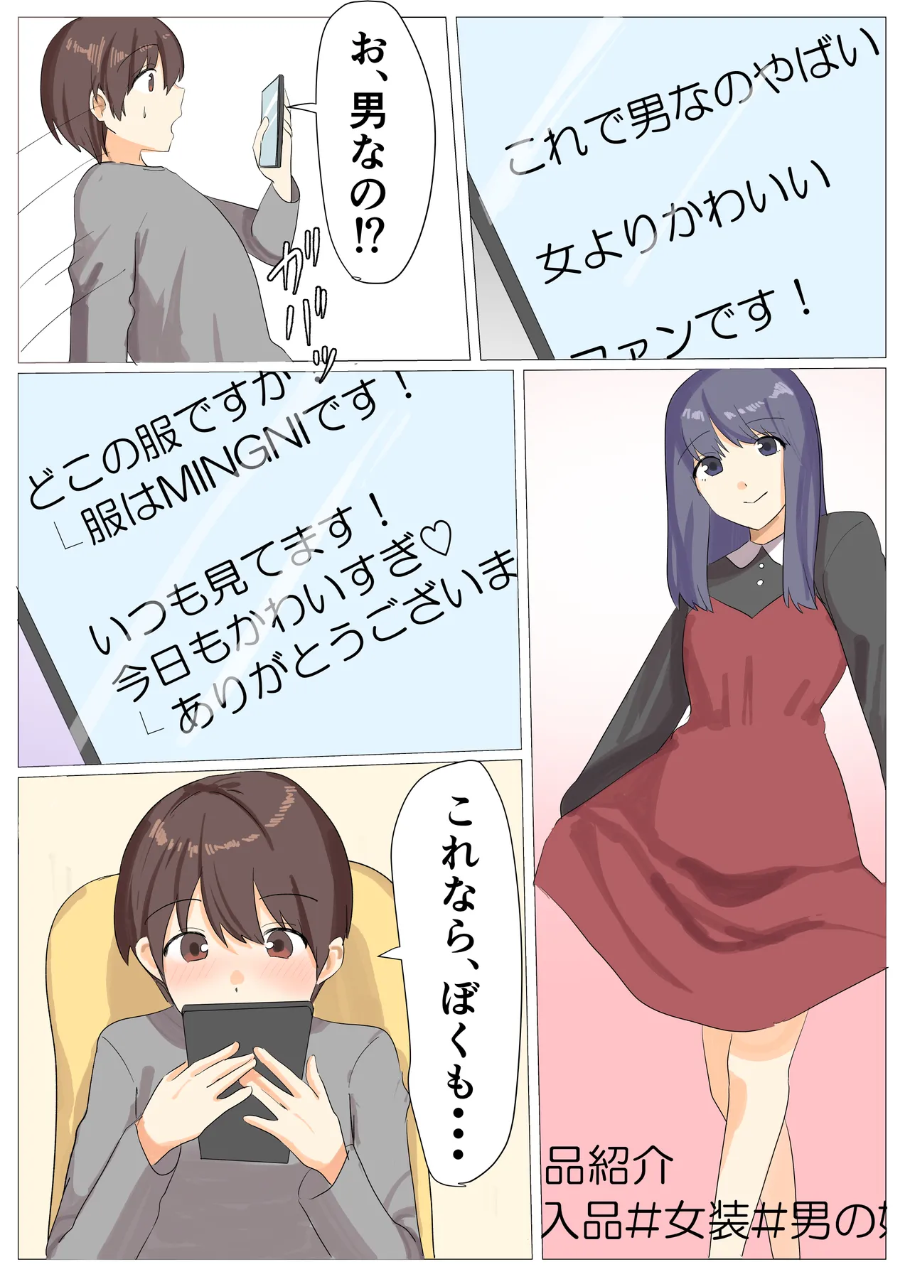 Page 3 of The Day I Became a Girl ~After Posting Crossdressing Photos on SNS, I Got Crossdressing Lessons and Ended Up Getting Filmed Having Sex in a Love Hotel~