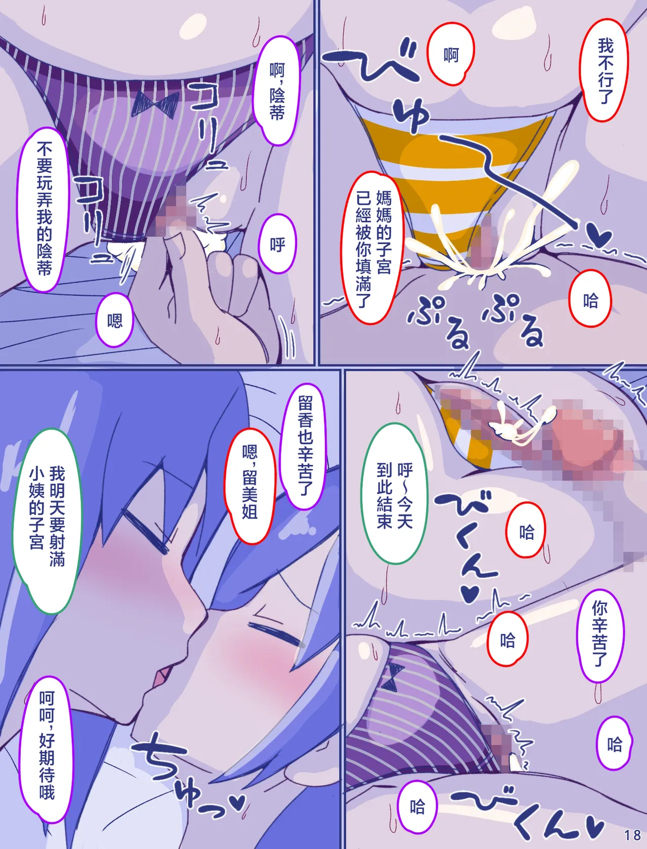 Page 175 of 母さんと思い出のしまぱん 1-4