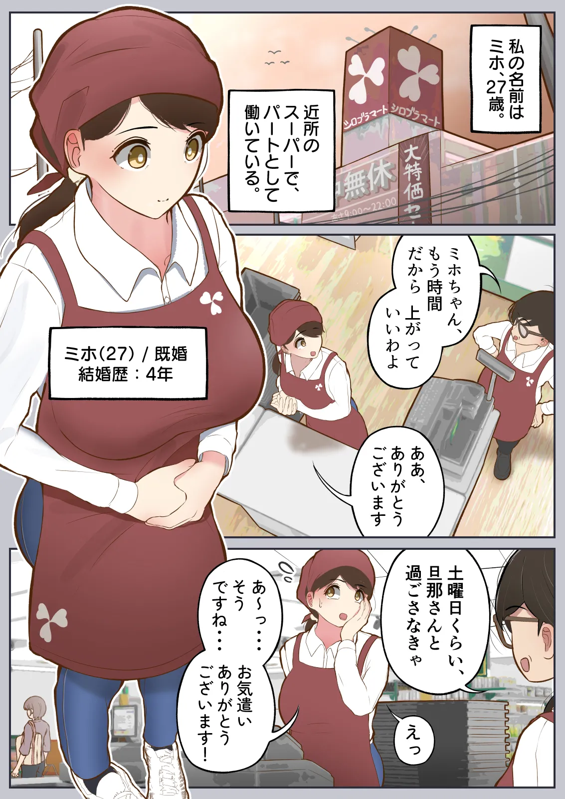 Page 4 of Virtual Sex～Milf Trapped in the Game～
