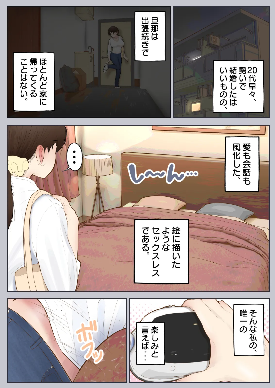 Page 5 of Virtual Sex～Milf Trapped in the Game～