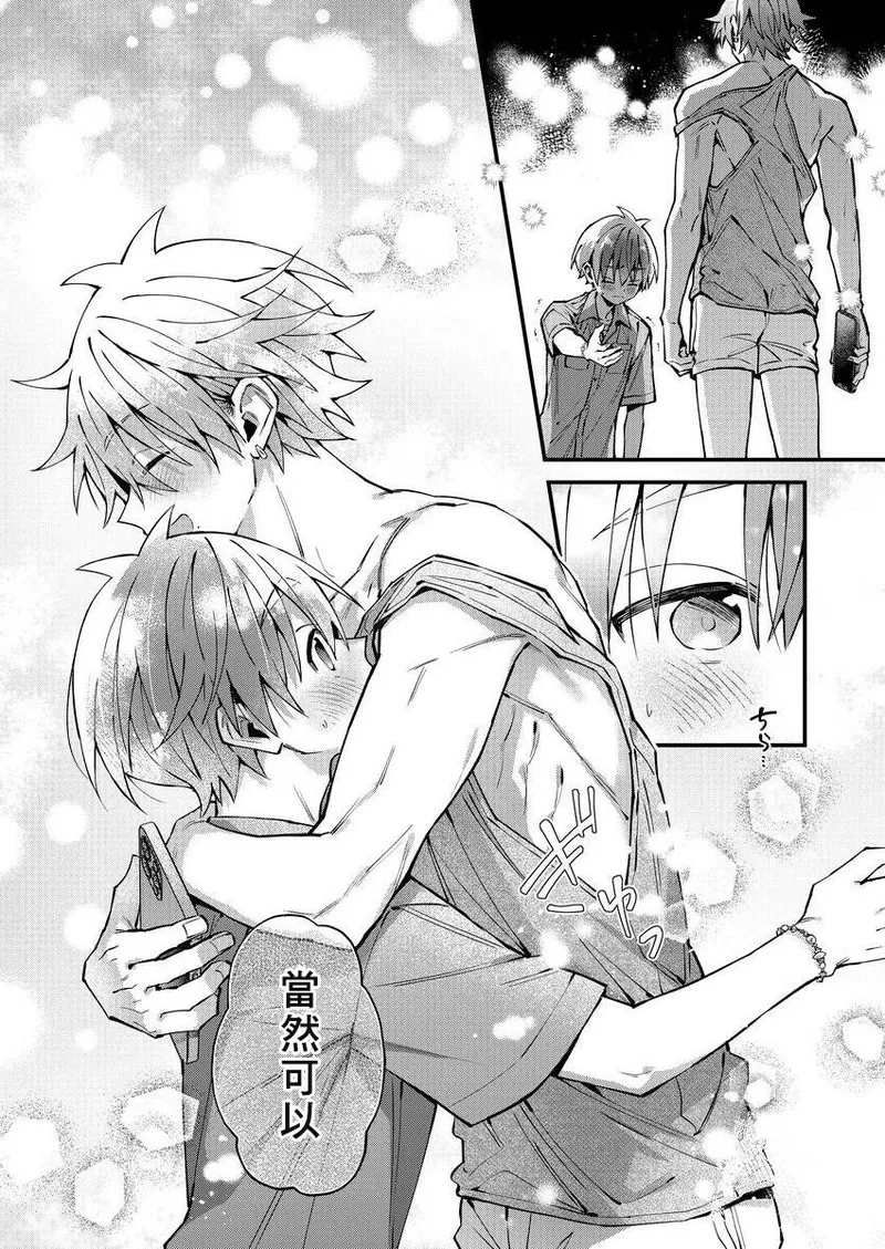 Page 167 of [Nesuo]koiriani shutsuenshitara oshito business couple ni narimashita 1-6 | 出演戀愛真人秀時和我推成為了營業CP！？ 1-6 [Chinese] [Digital]