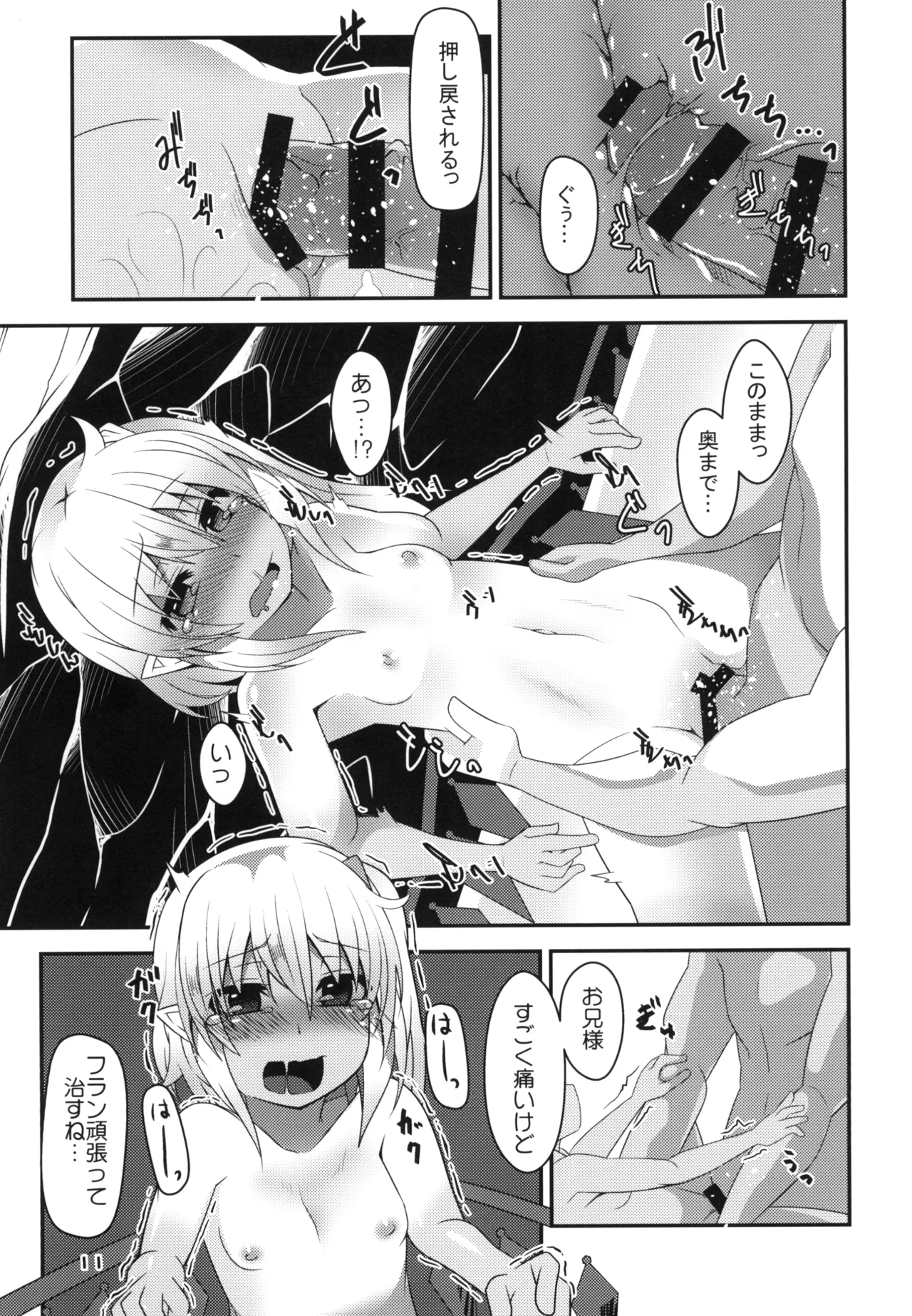 Page 11 of [Angelic Feather (Land Sale)] Hiyake Flan-chan to Hada Carex (Touhou Project) [Digital]